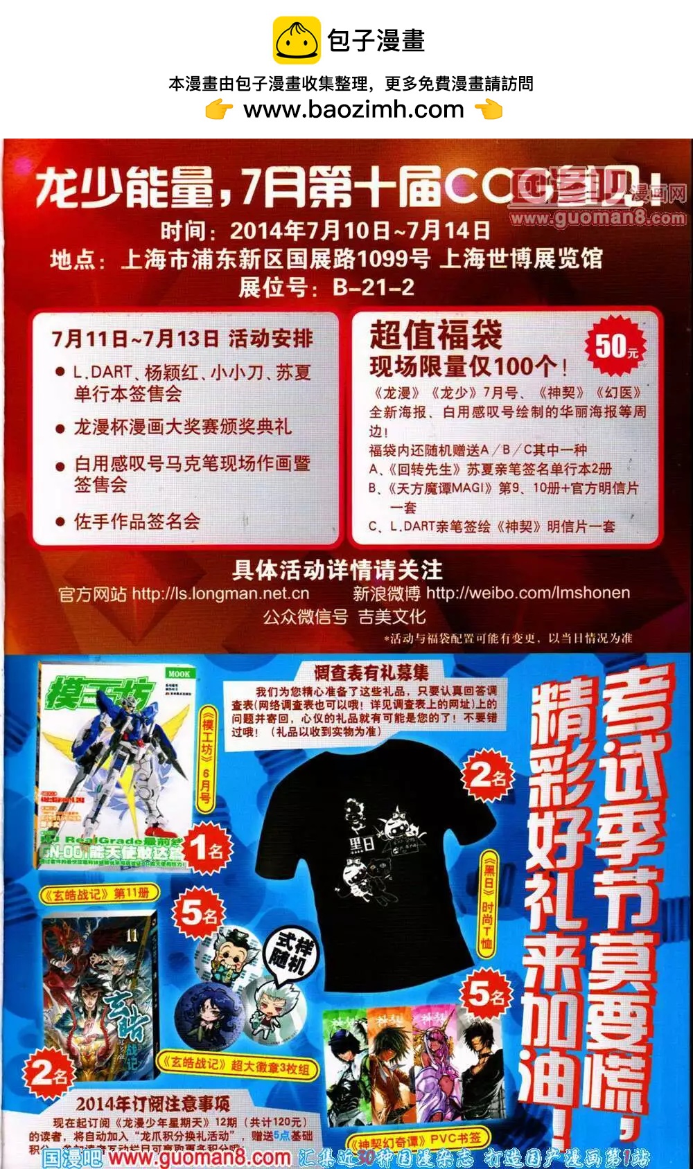 《龙漫少年星期天》14年11-12期 第2页