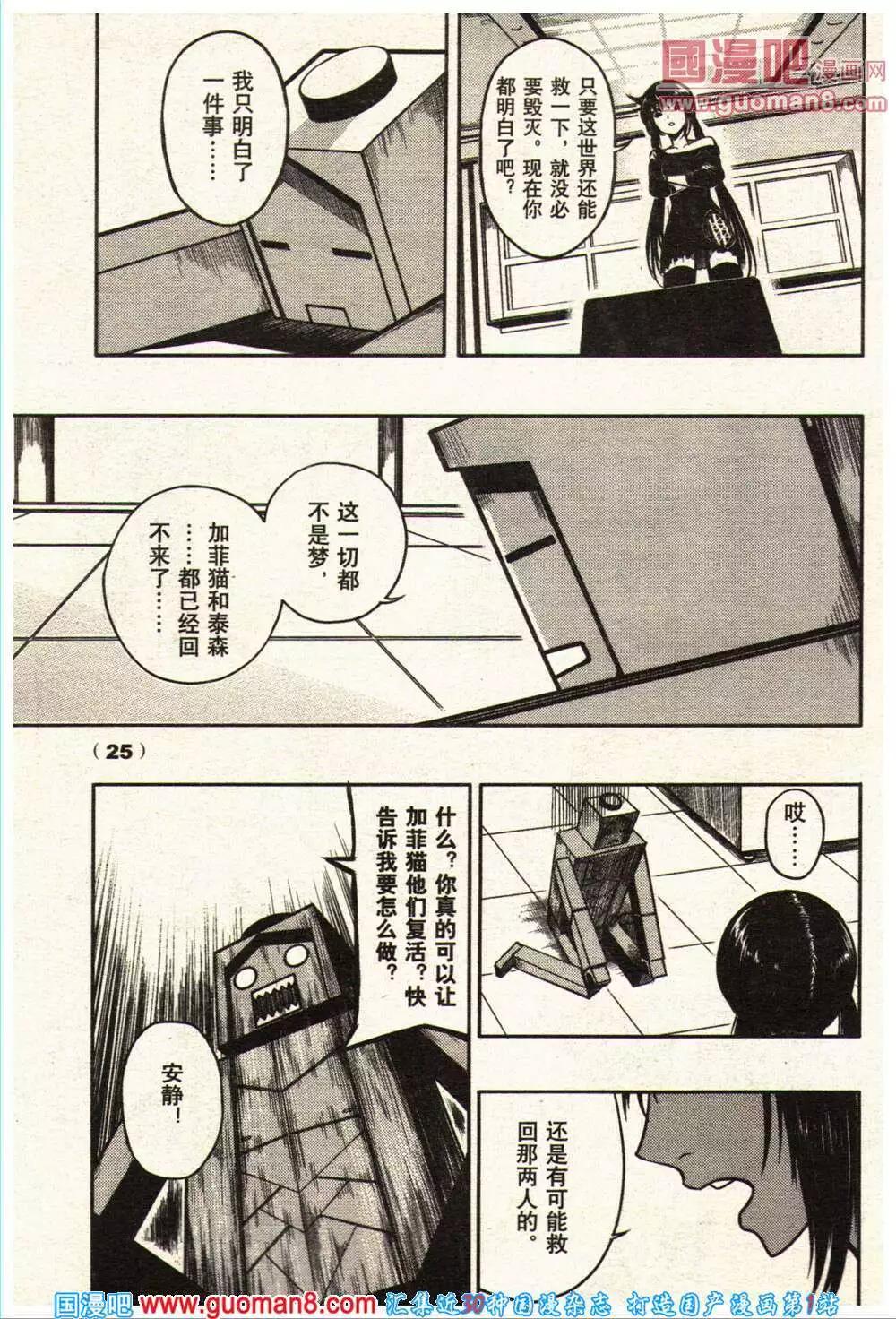 《龙漫少年星期天》14年11-12期 第31页