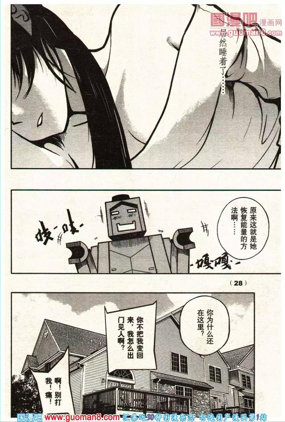 《龙漫少年星期天》14年11-12期 第34页