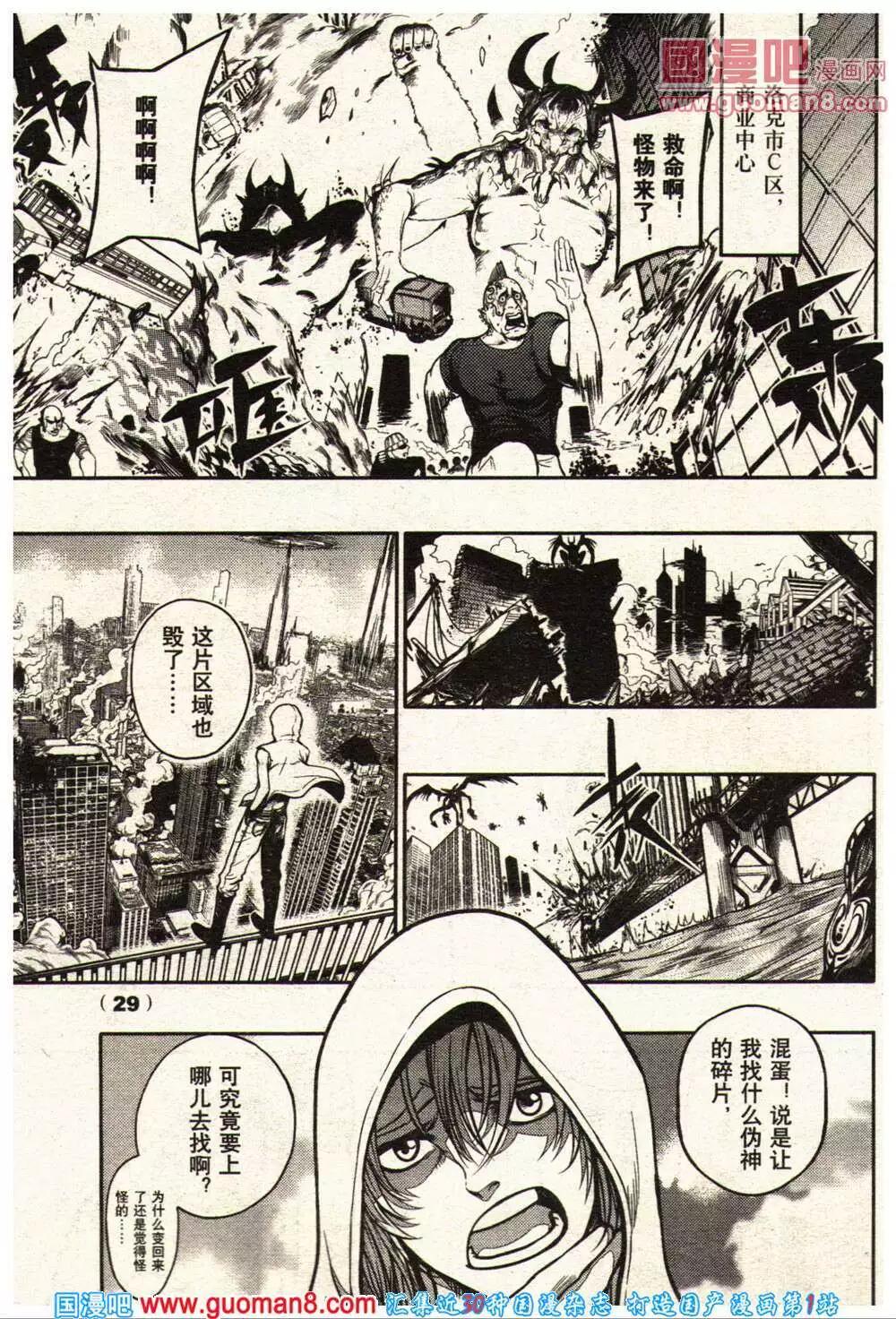 《龙漫少年星期天》14年11-12期 第35页