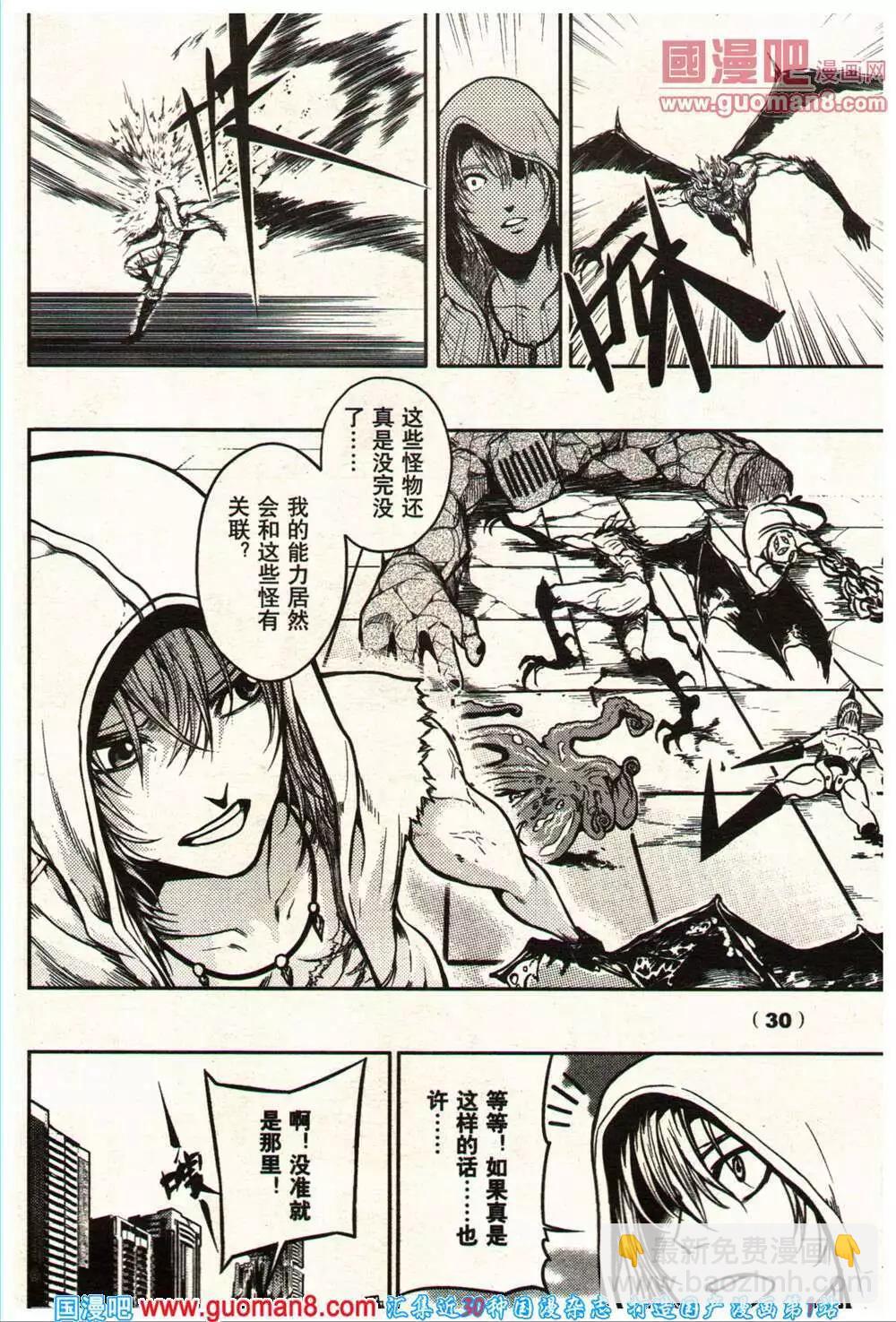 《龙漫少年星期天》14年11-12期 第36页