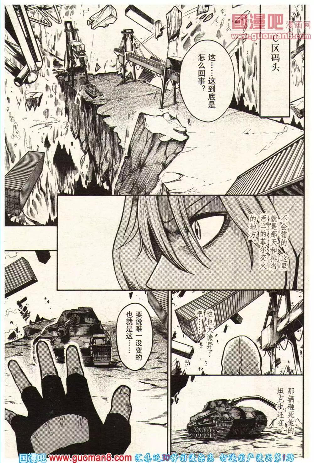 《龙漫少年星期天》14年11-12期 第37页