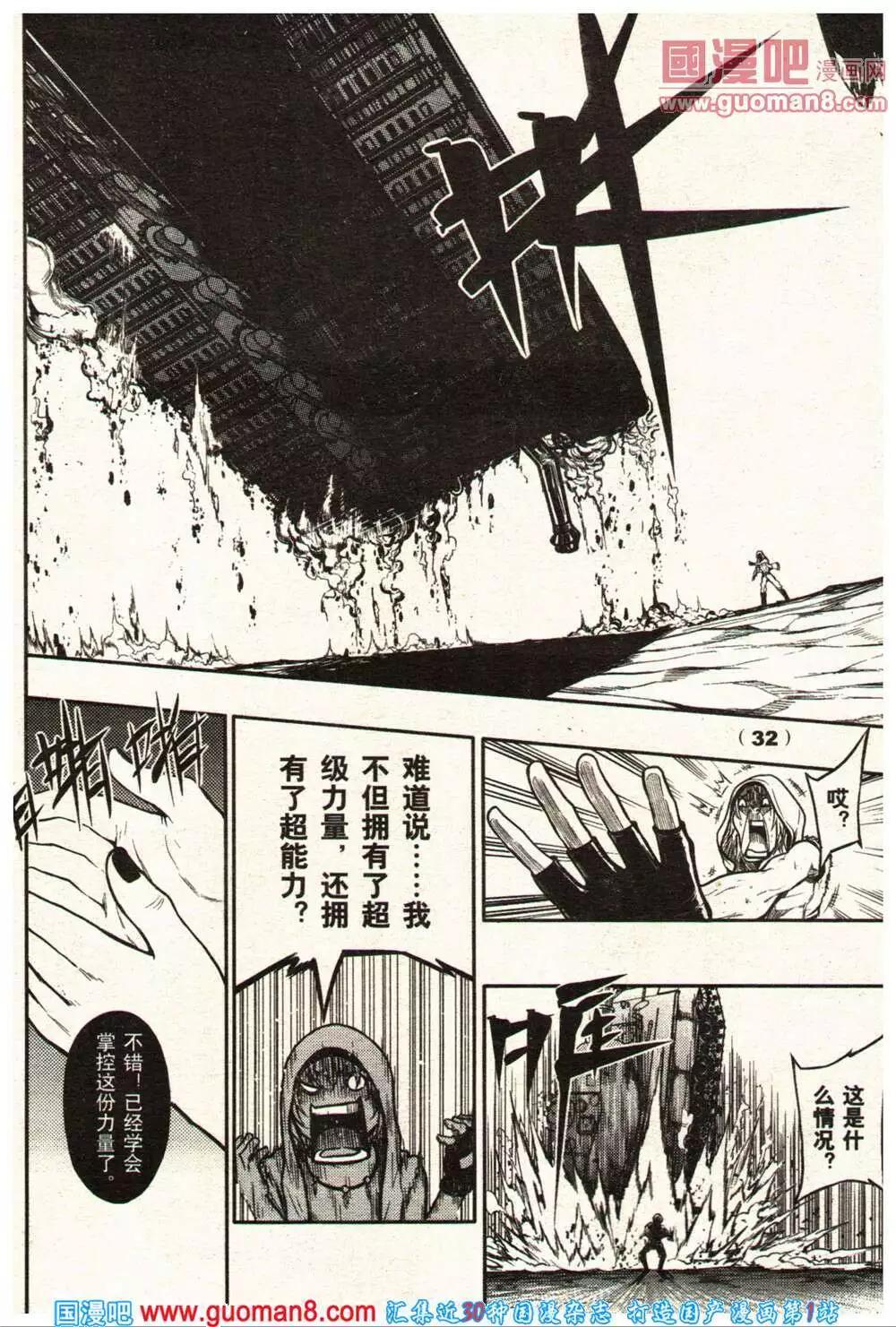 《龙漫少年星期天》14年11-12期 第38页