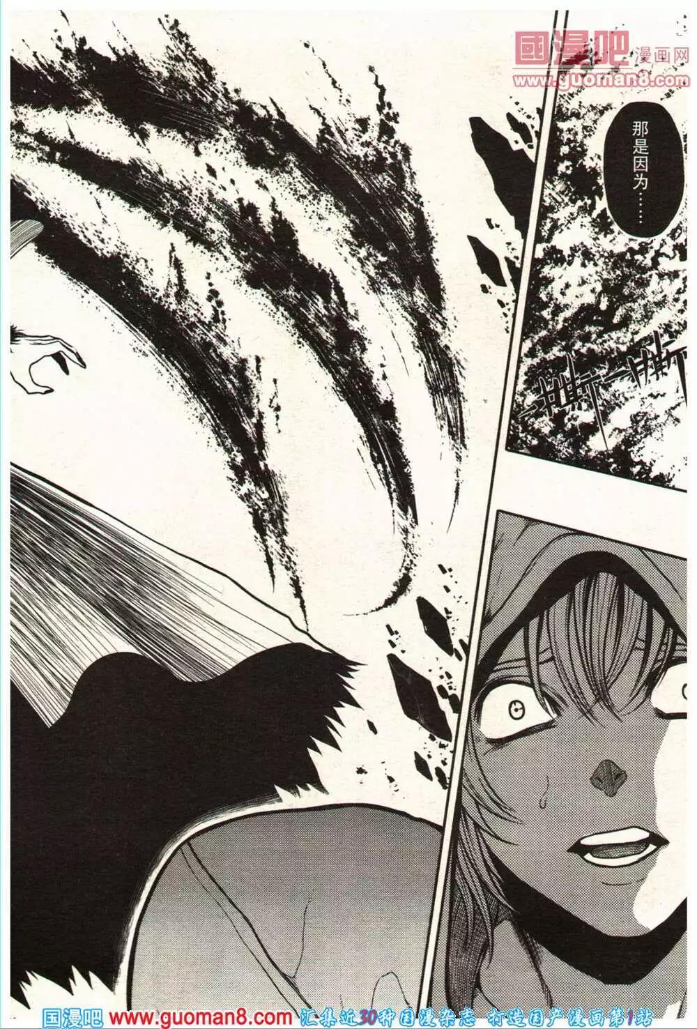 《龙漫少年星期天》14年11-12期 第40页