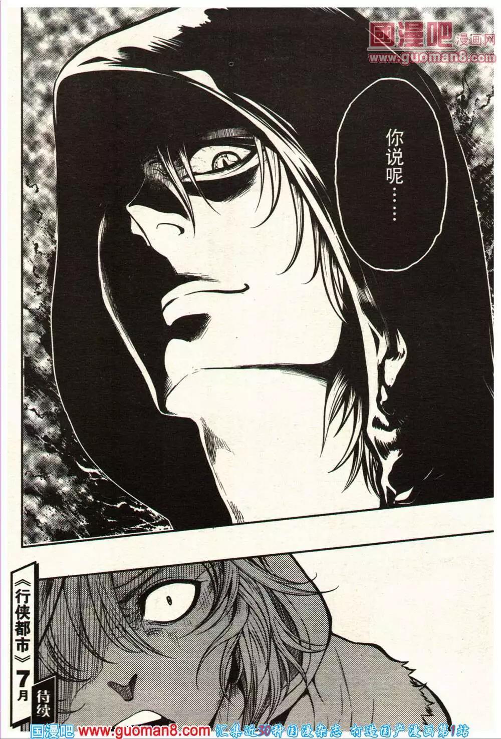 《龙漫少年星期天》14年11-12期 第44页