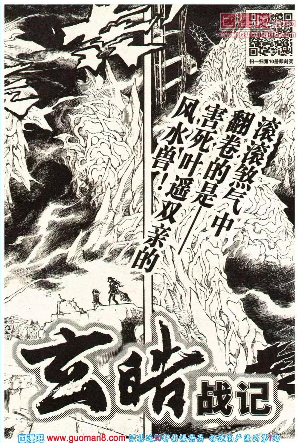 《龙漫少年星期天》14年11-12期 第46页