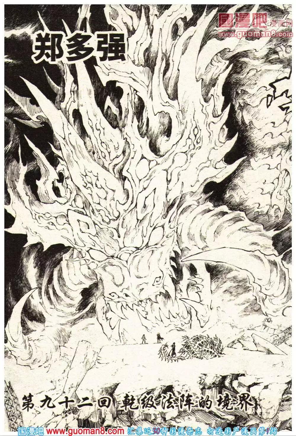 《龙漫少年星期天》14年11-12期 第47页