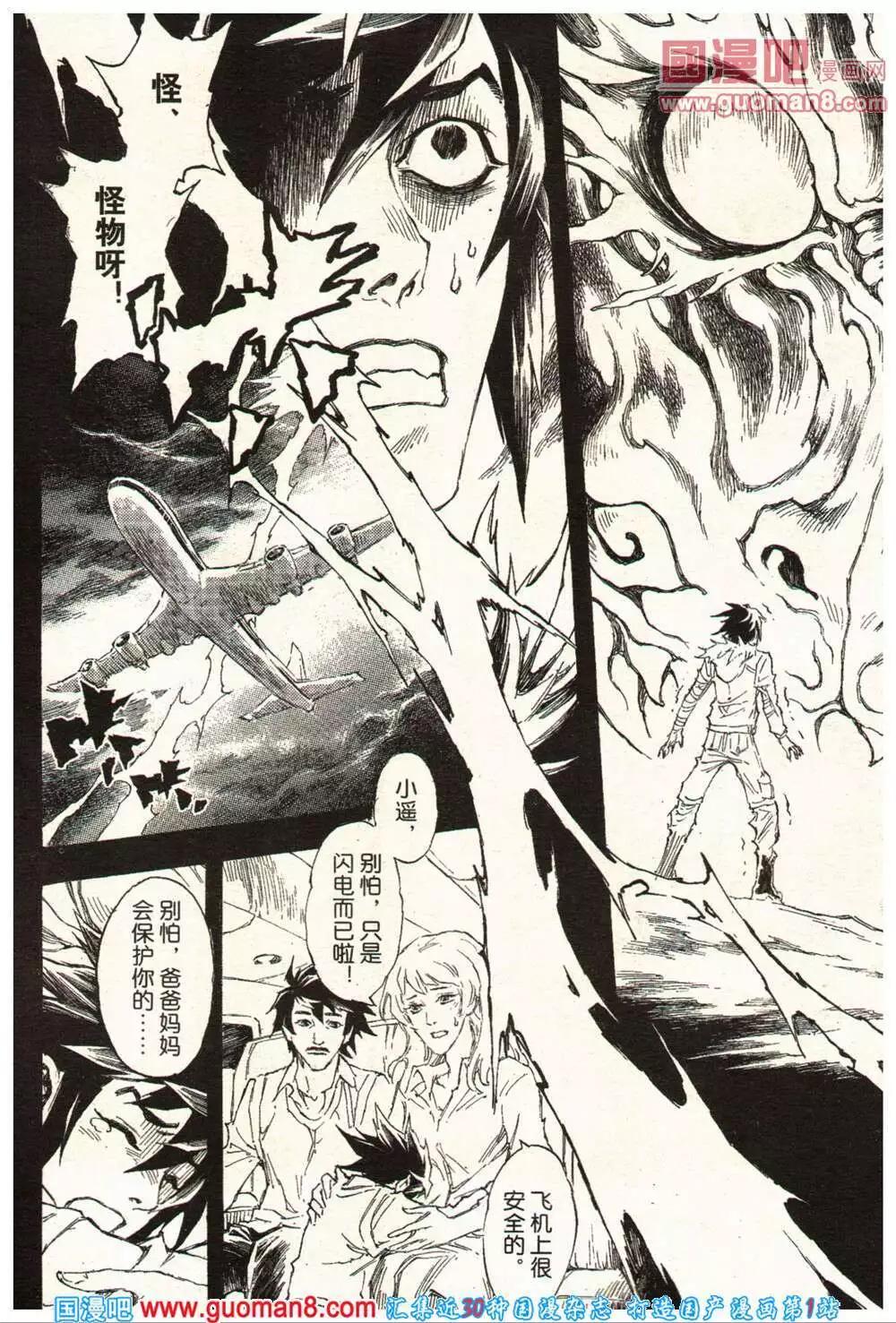 《龙漫少年星期天》14年11-12期 第48页