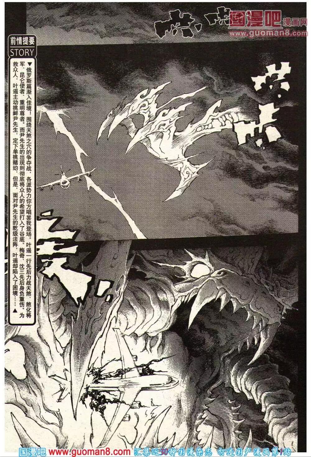 《龙漫少年星期天》14年11-12期 第49页