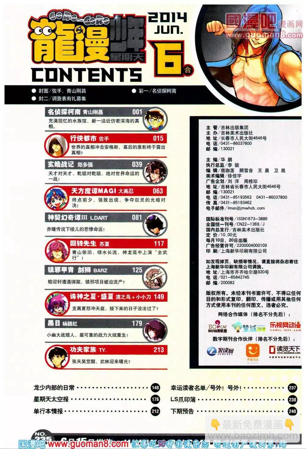 《龙漫少年星期天》14年11-12期 第6页