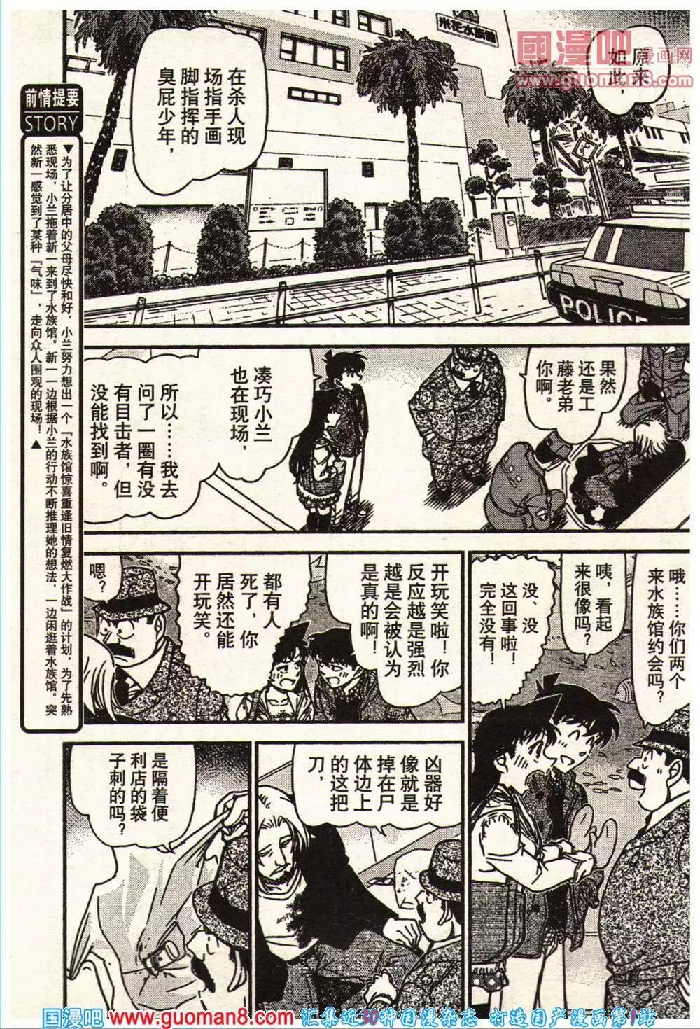 《龙漫少年星期天》14年11-12期 第7页