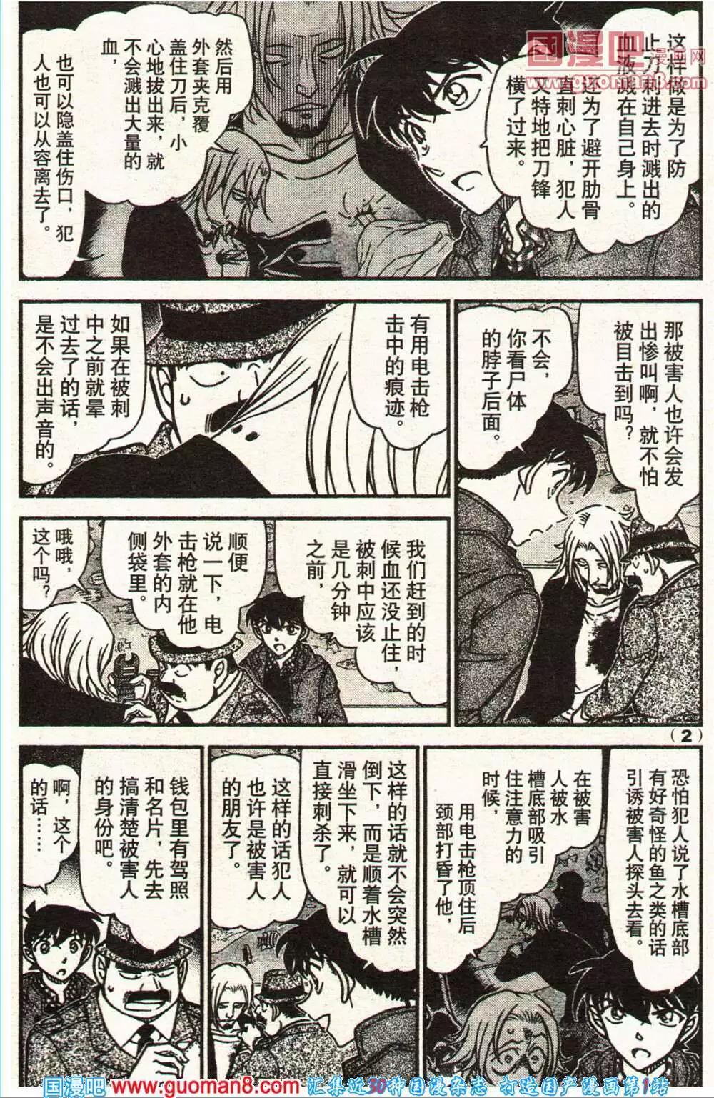 《龙漫少年星期天》14年11-12期 第8页