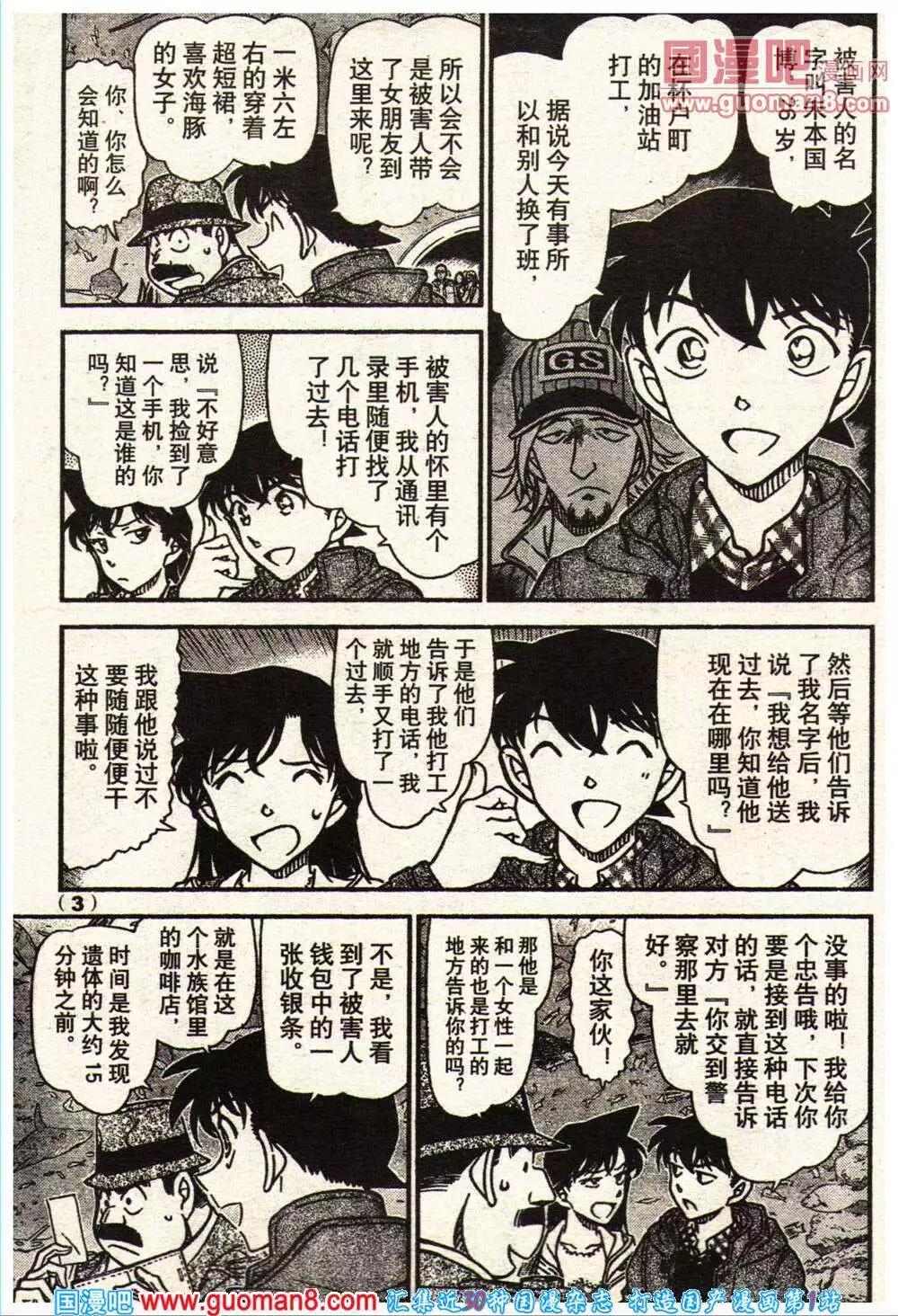 《龙漫少年星期天》14年11-12期 第9页