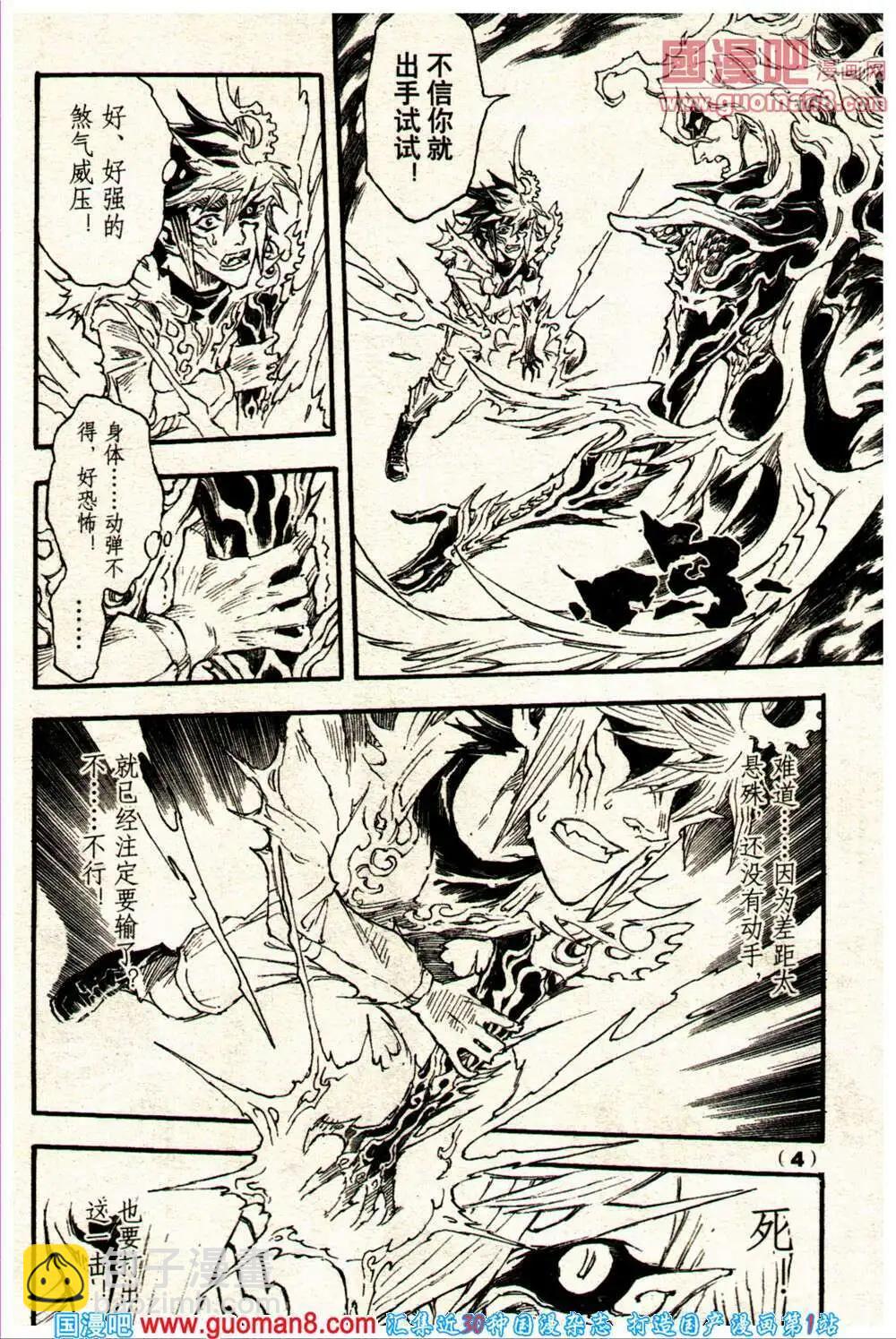 《龙漫少年星期天》14年10期 第10页