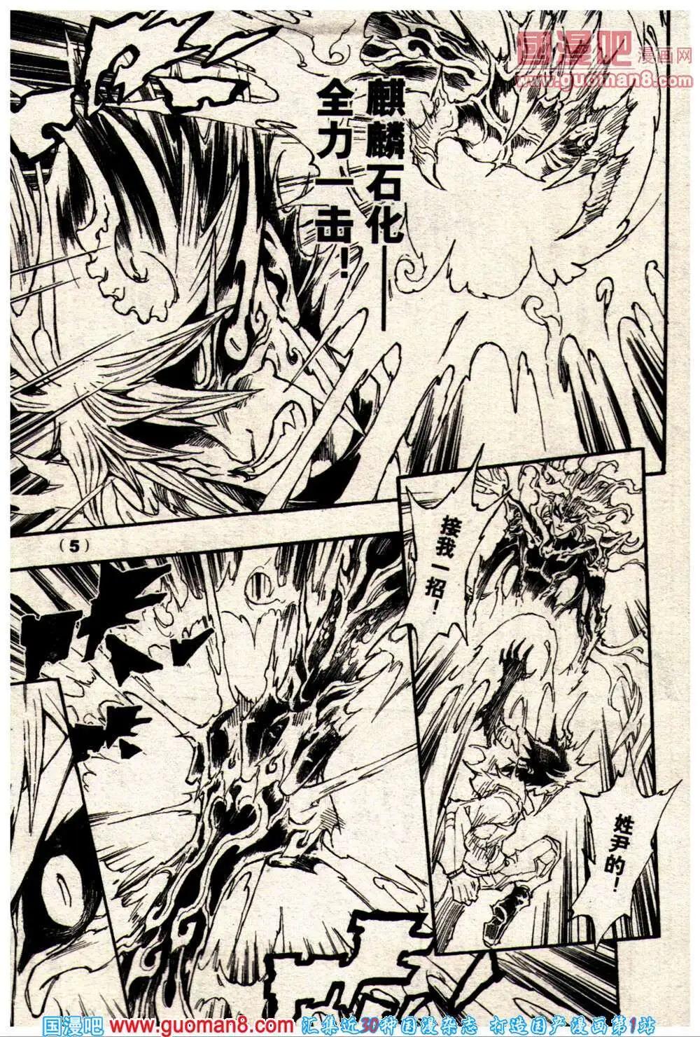 《龙漫少年星期天》14年10期 第11页