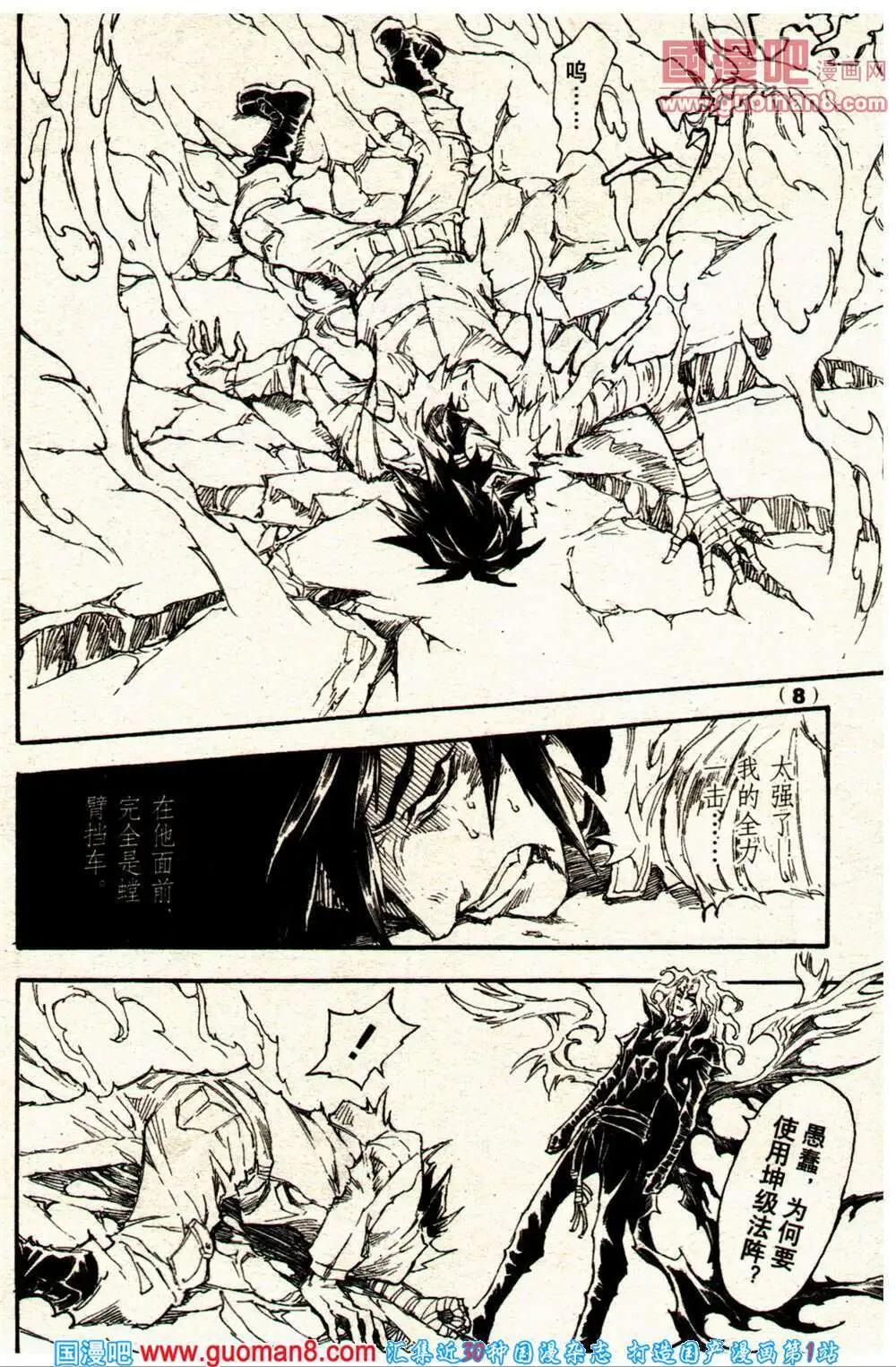 《龙漫少年星期天》14年10期 第14页