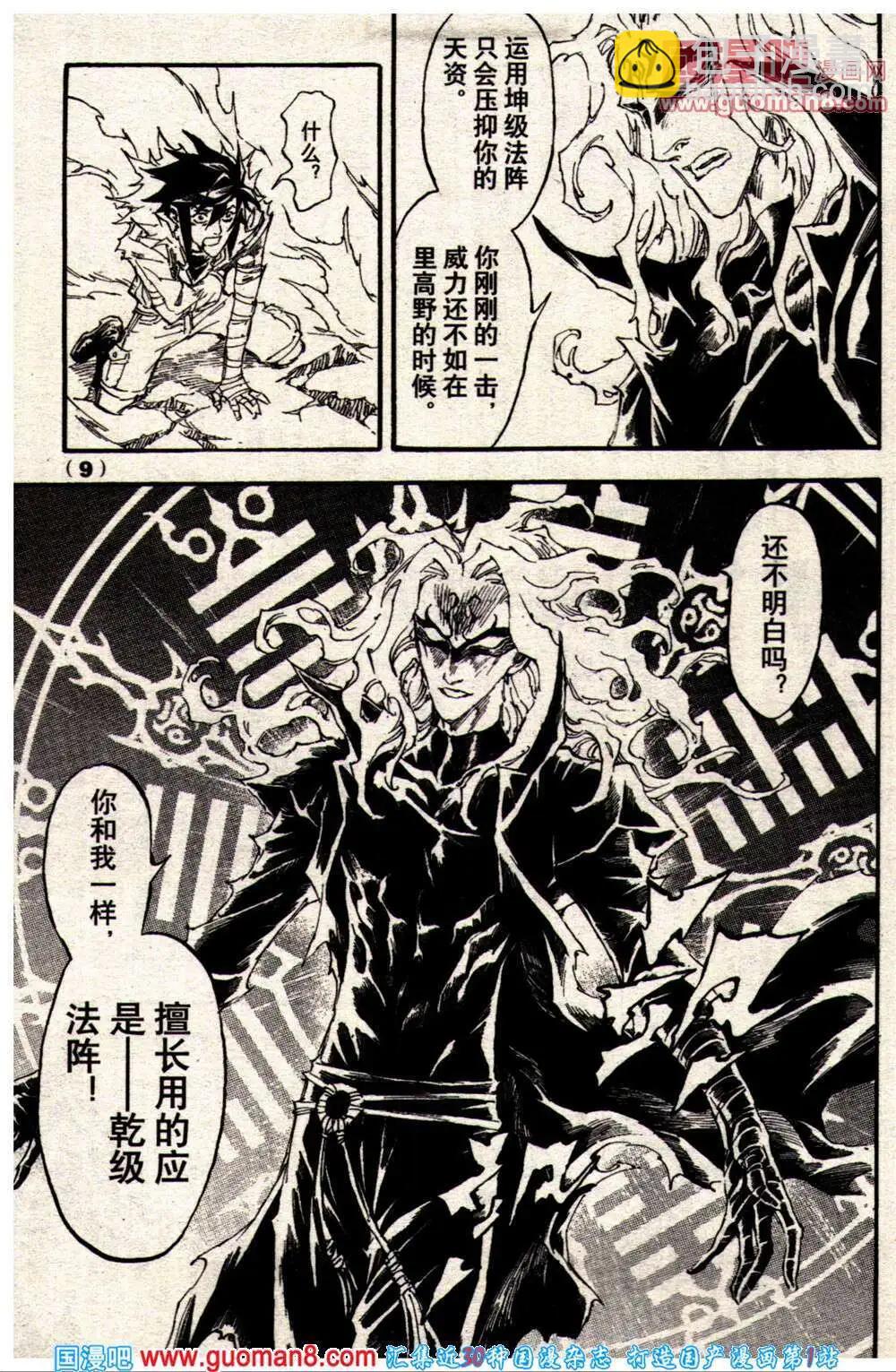 《龙漫少年星期天》14年10期 第15页