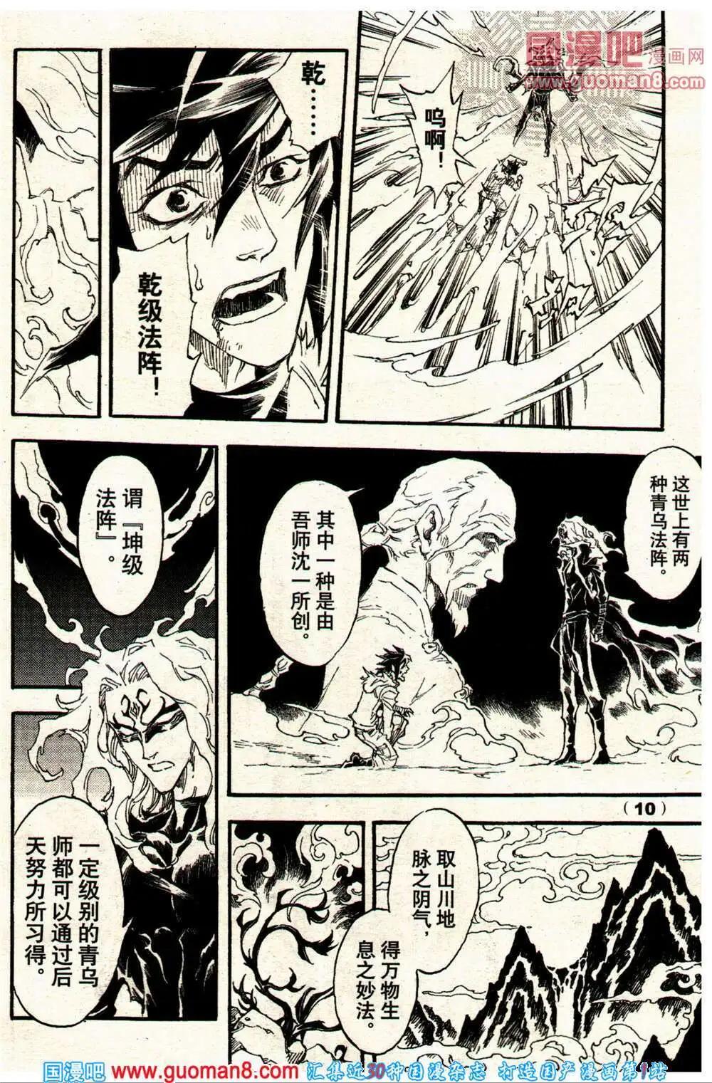 《龙漫少年星期天》14年10期 第16页