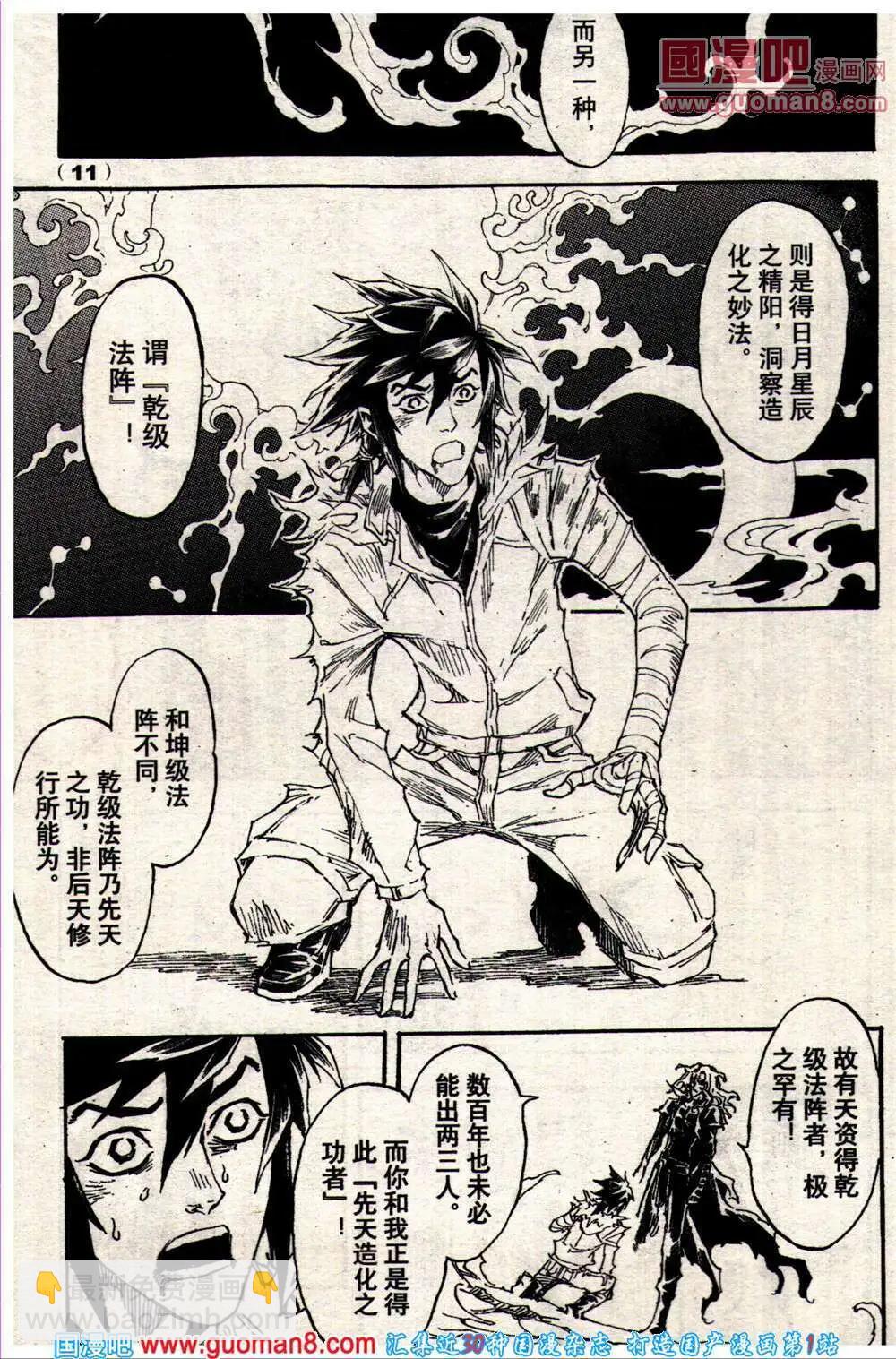 《龙漫少年星期天》14年10期 第17页