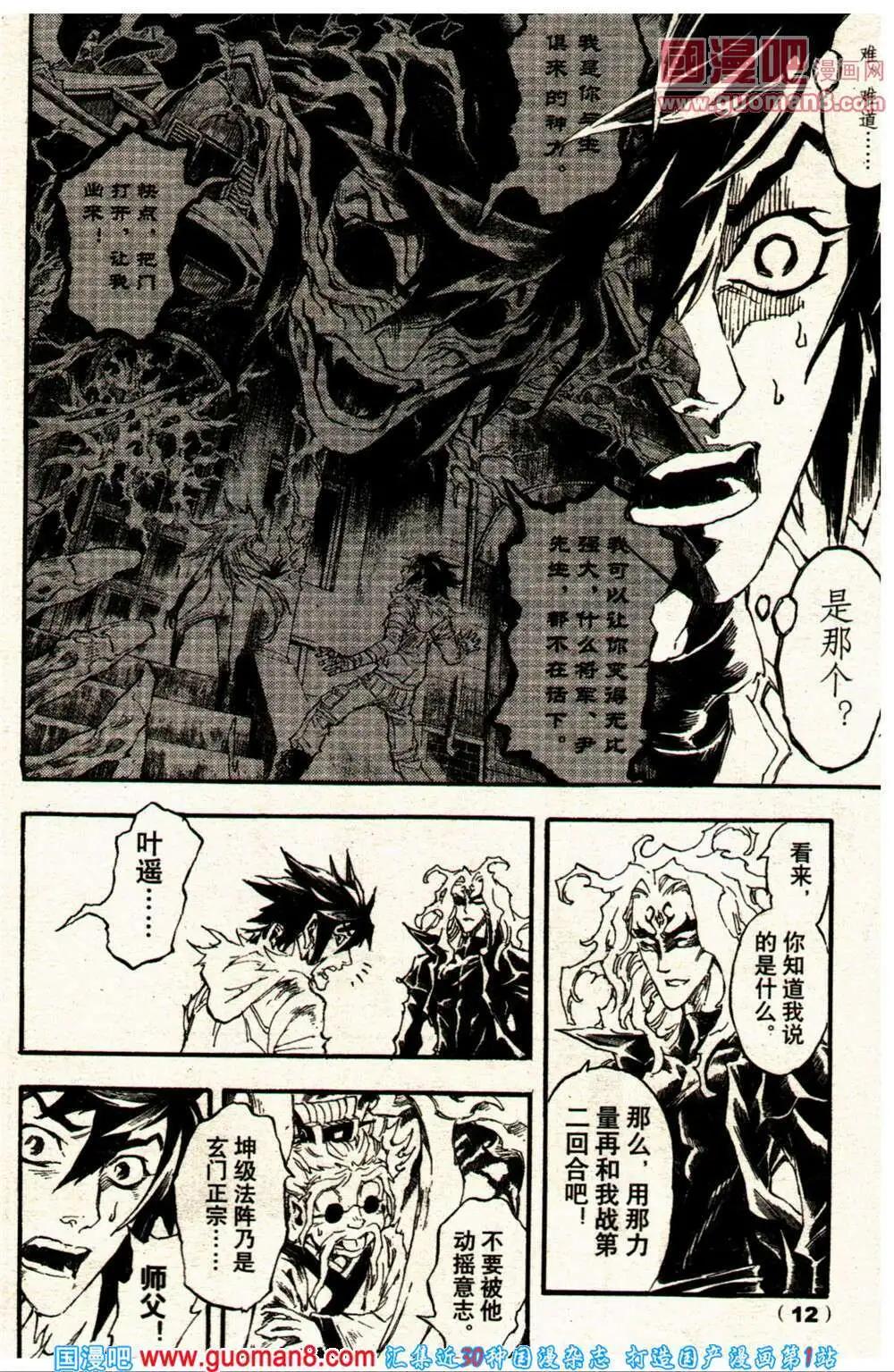 《龙漫少年星期天》14年10期 第18页
