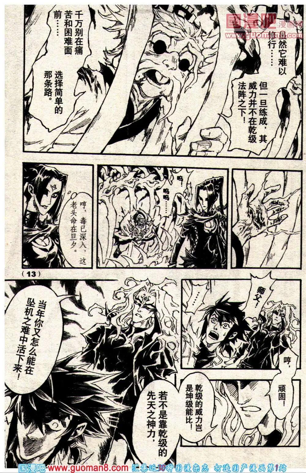 《龙漫少年星期天》14年10期 第19页