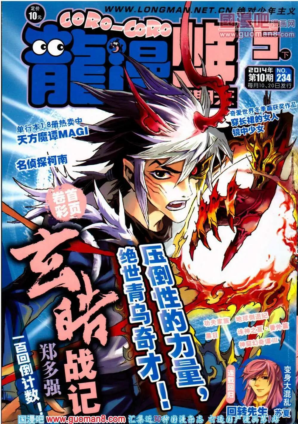 《龙漫少年星期天》14年10期 第1页