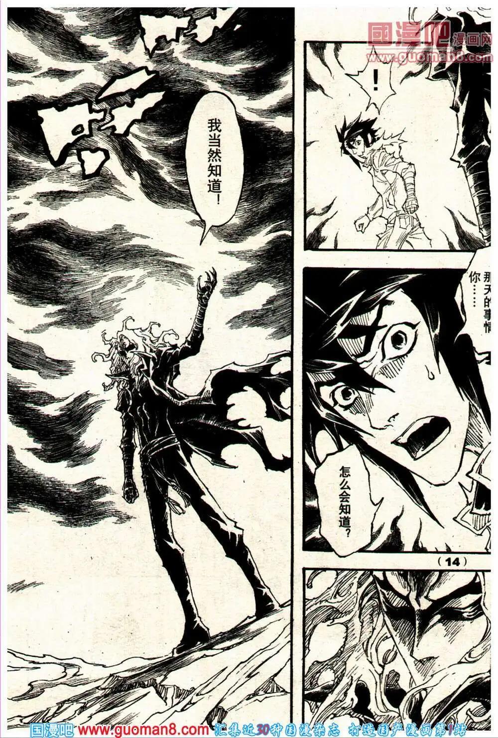 《龙漫少年星期天》14年10期 第20页