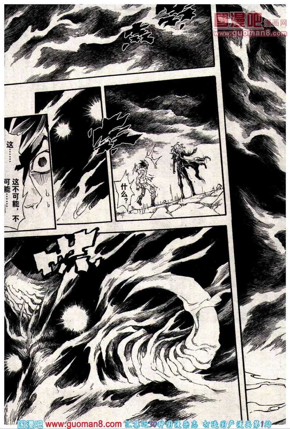 《龙漫少年星期天》14年10期 第21页