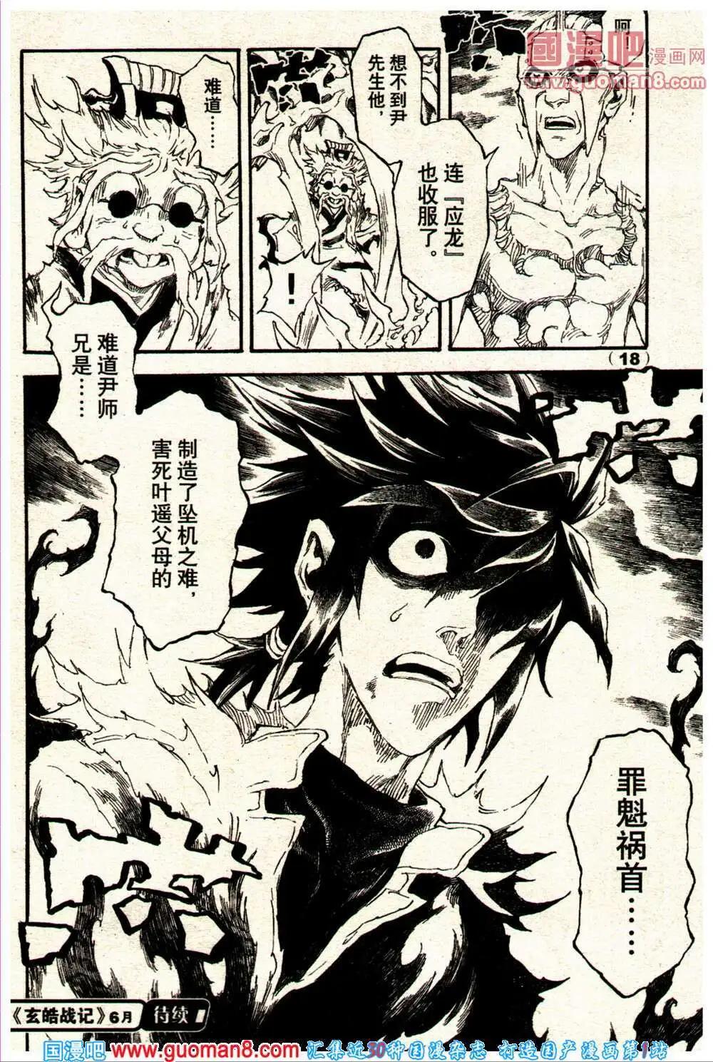 《龙漫少年星期天》14年10期 第24页