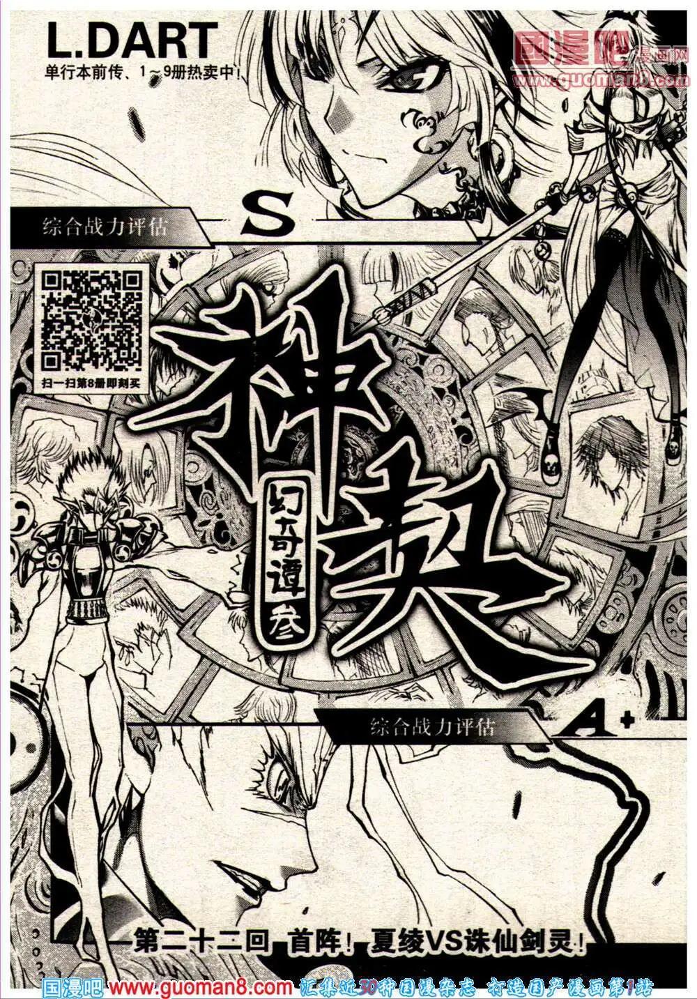 《龙漫少年星期天》14年10期 第25页