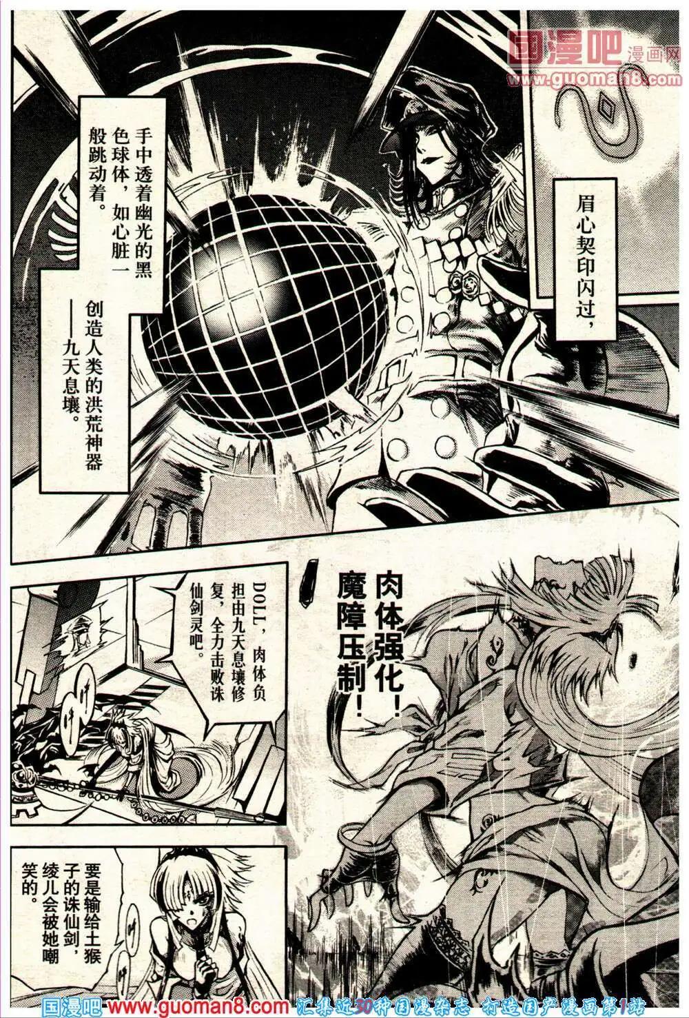 《龙漫少年星期天》14年10期 第26页