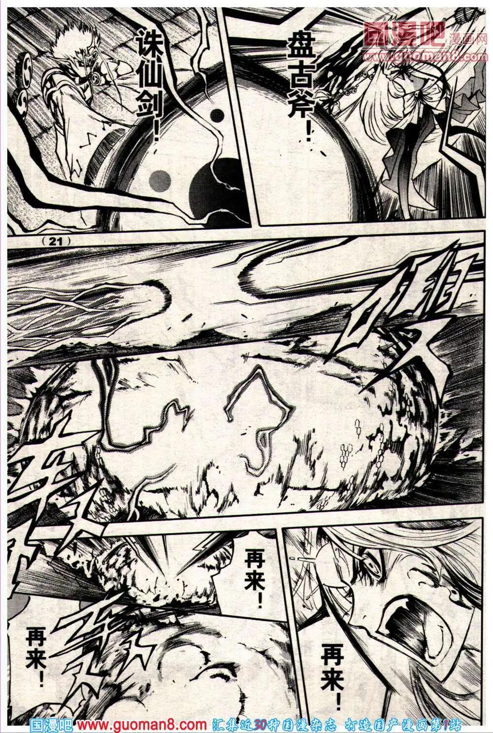 《龙漫少年星期天》14年10期 第27页