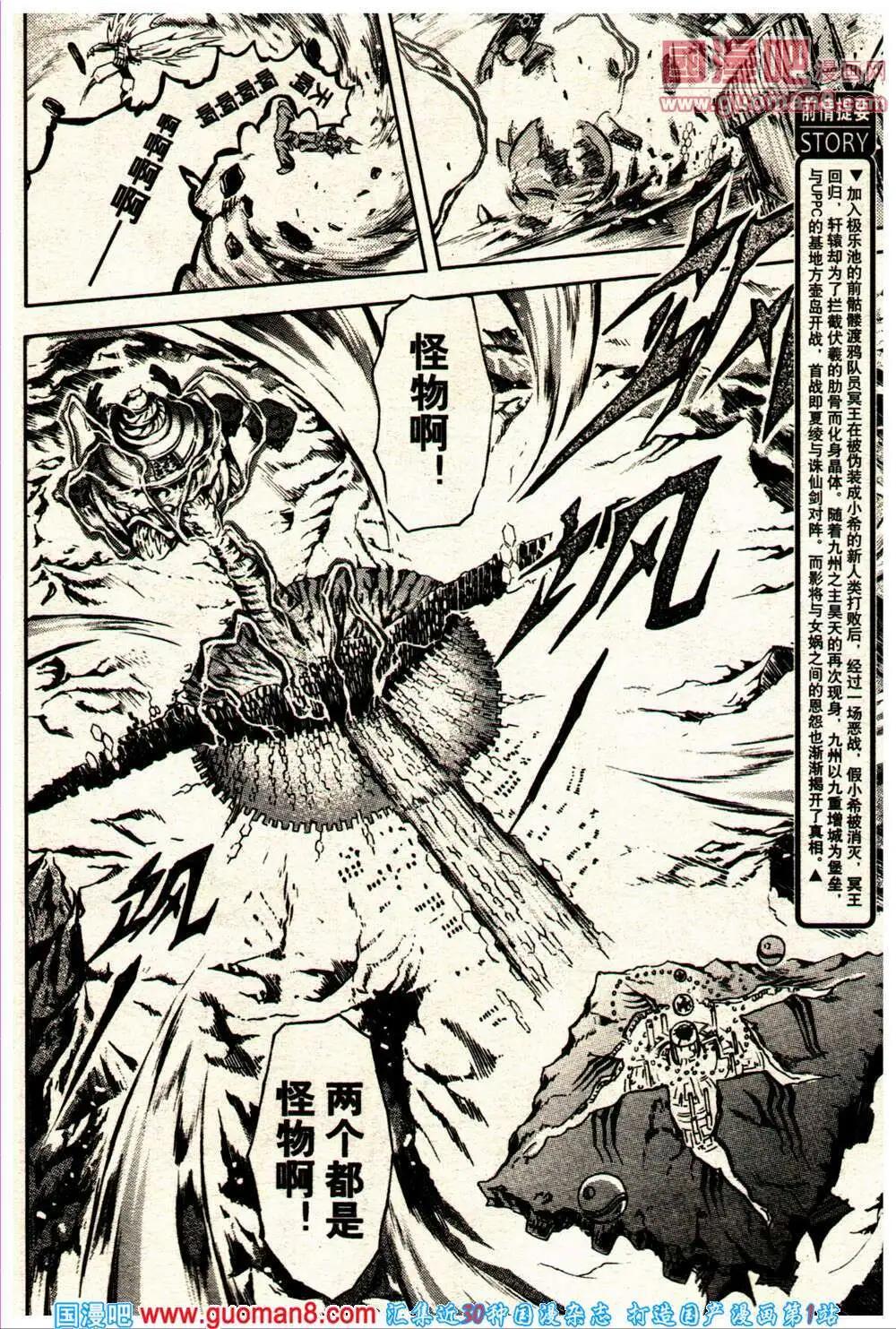 《龙漫少年星期天》14年10期 第28页