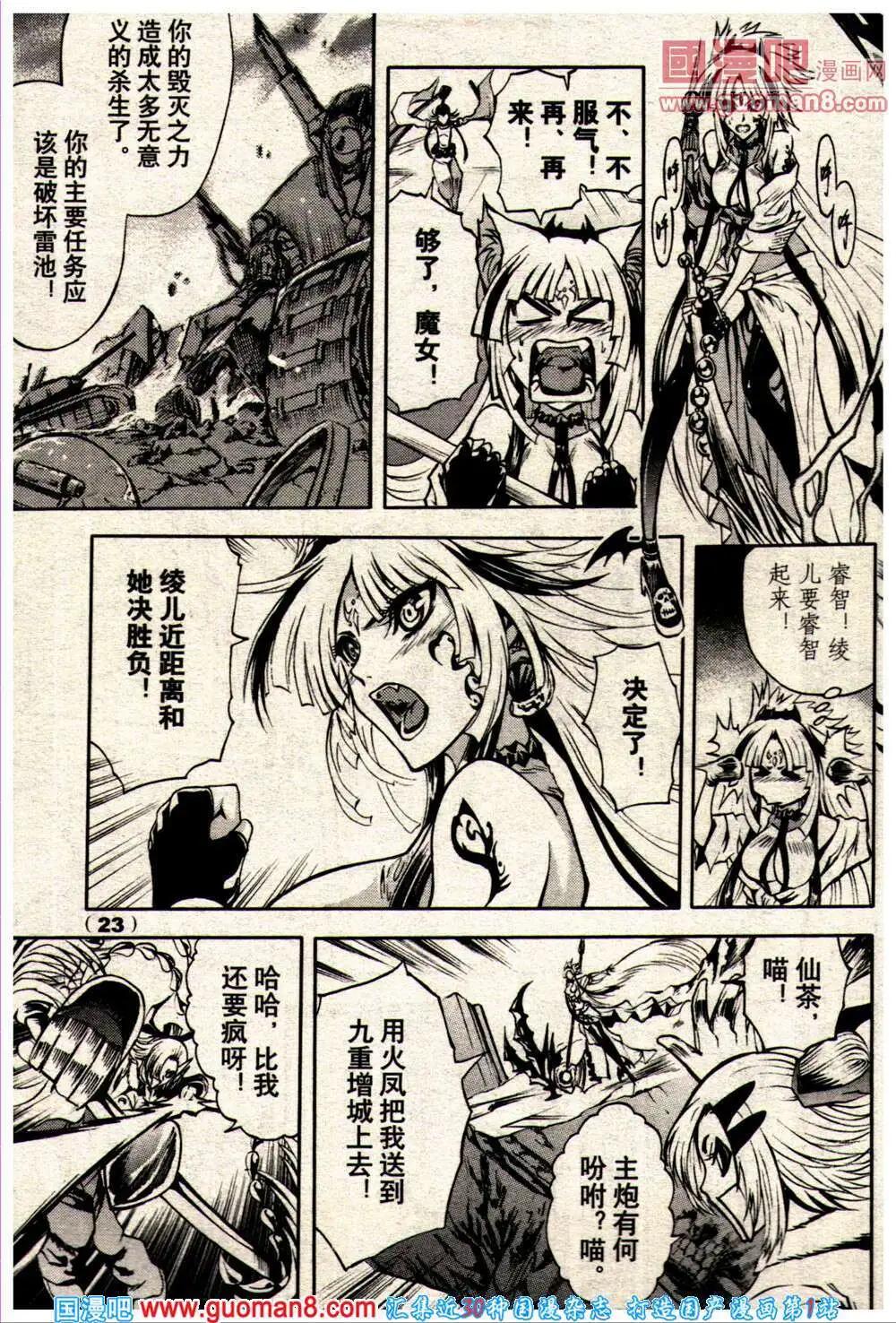 《龙漫少年星期天》14年10期 第29页