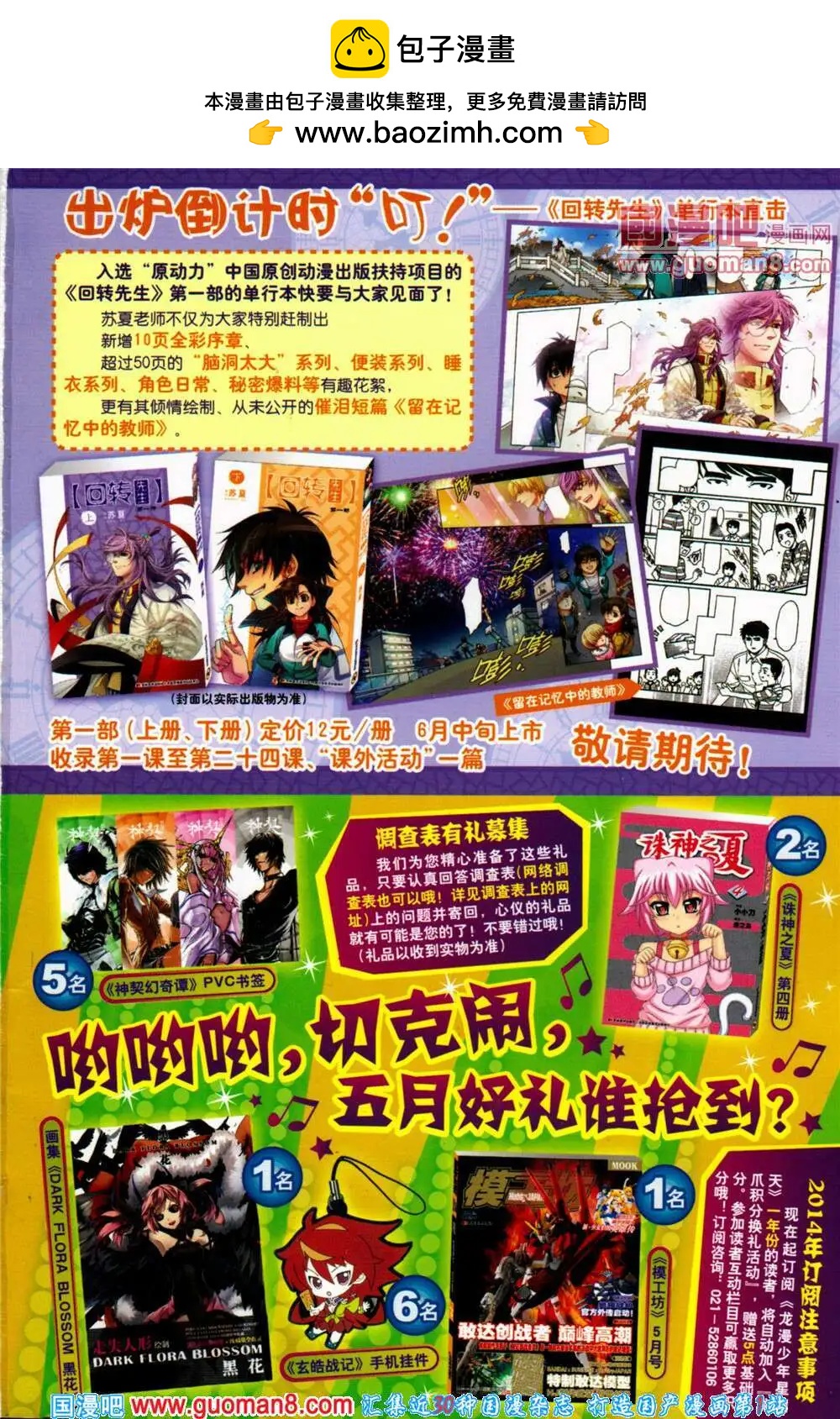 《龙漫少年星期天》14年10期 第2页