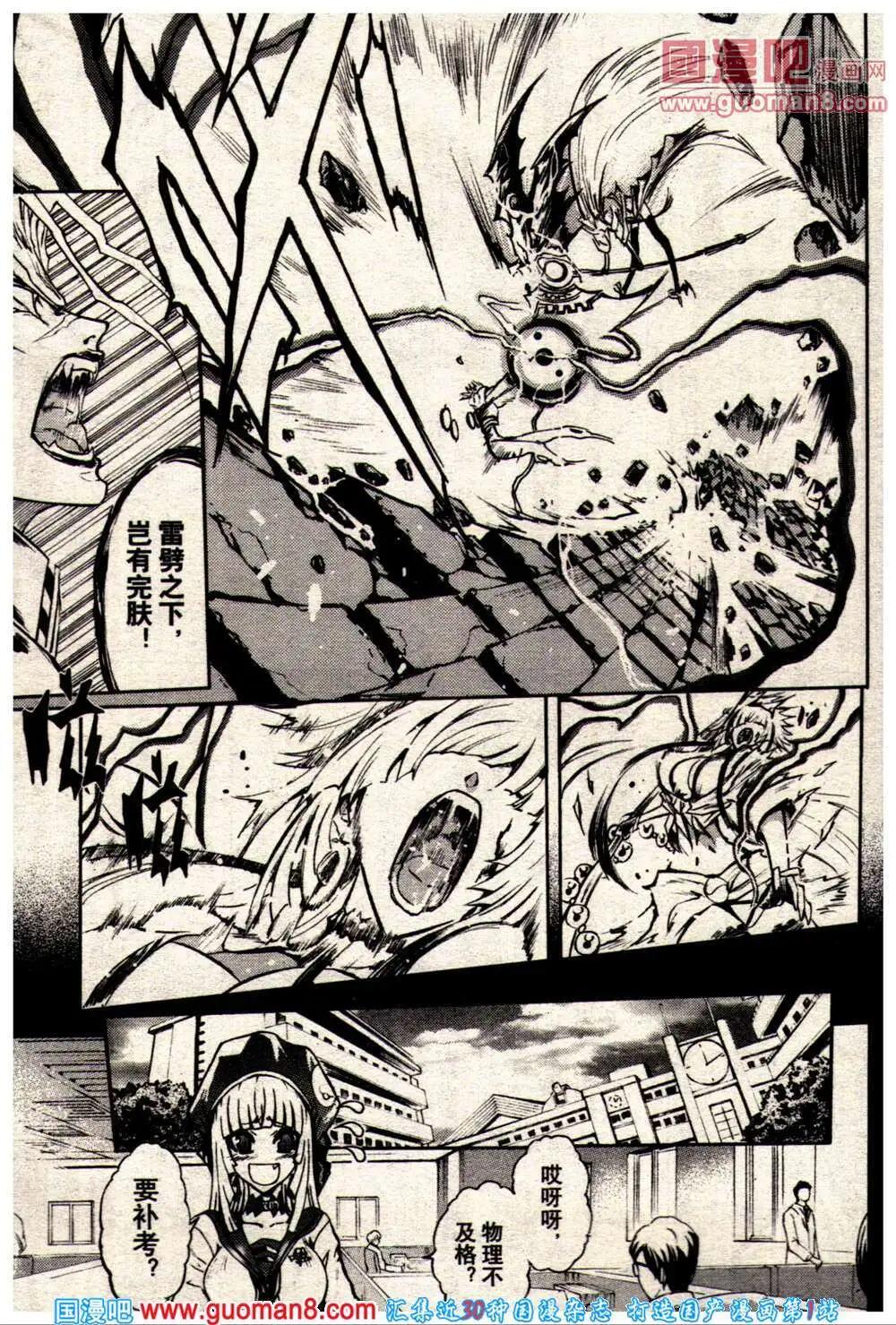《龙漫少年星期天》14年10期 第33页