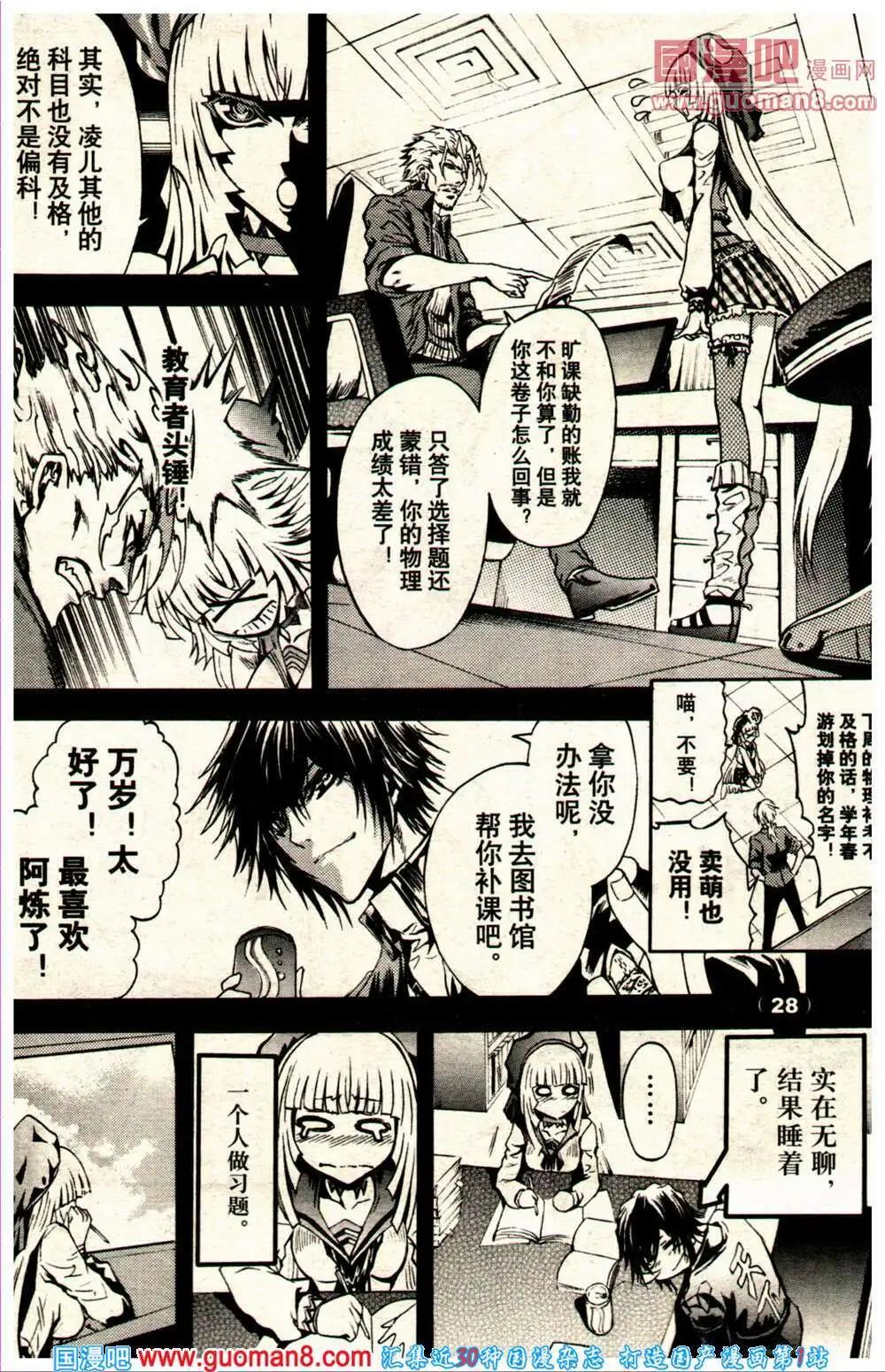 《龙漫少年星期天》14年10期 第34页