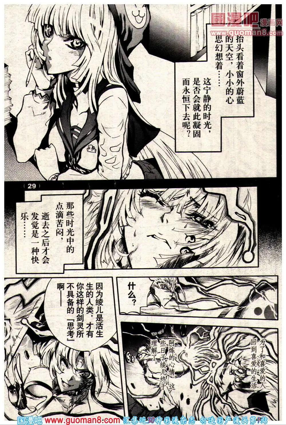 《龙漫少年星期天》14年10期 第35页