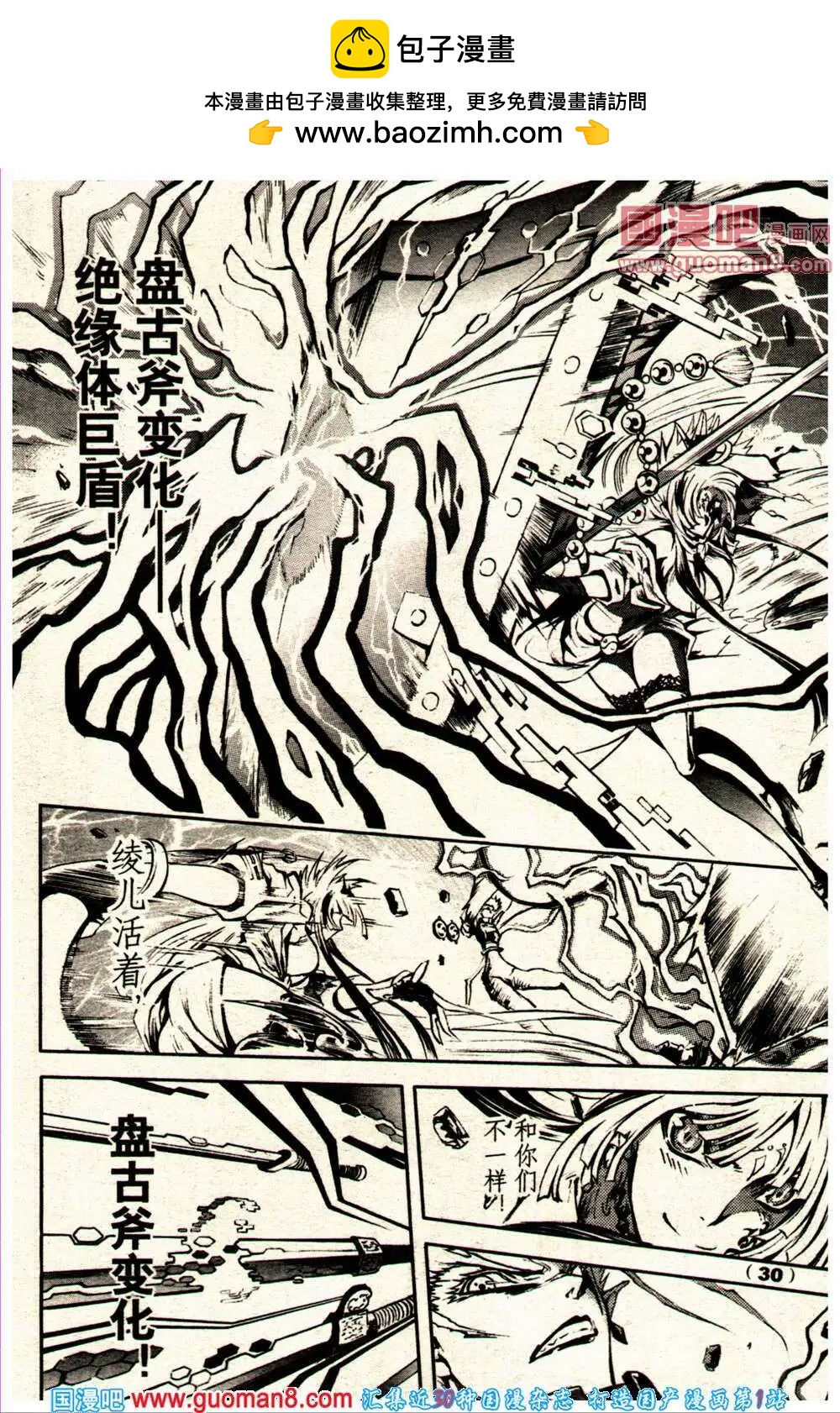 《龙漫少年星期天》14年10期 第36页