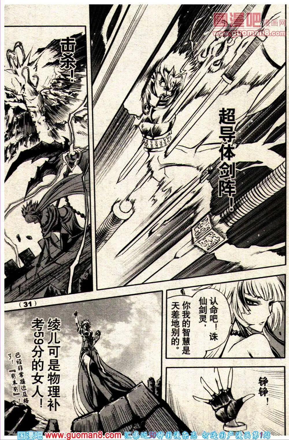 《龙漫少年星期天》14年10期 第37页