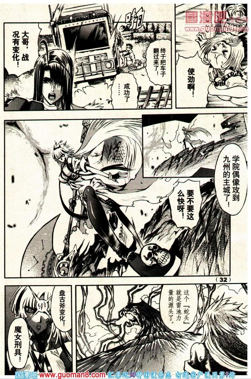 《龙漫少年星期天》14年10期 第38页