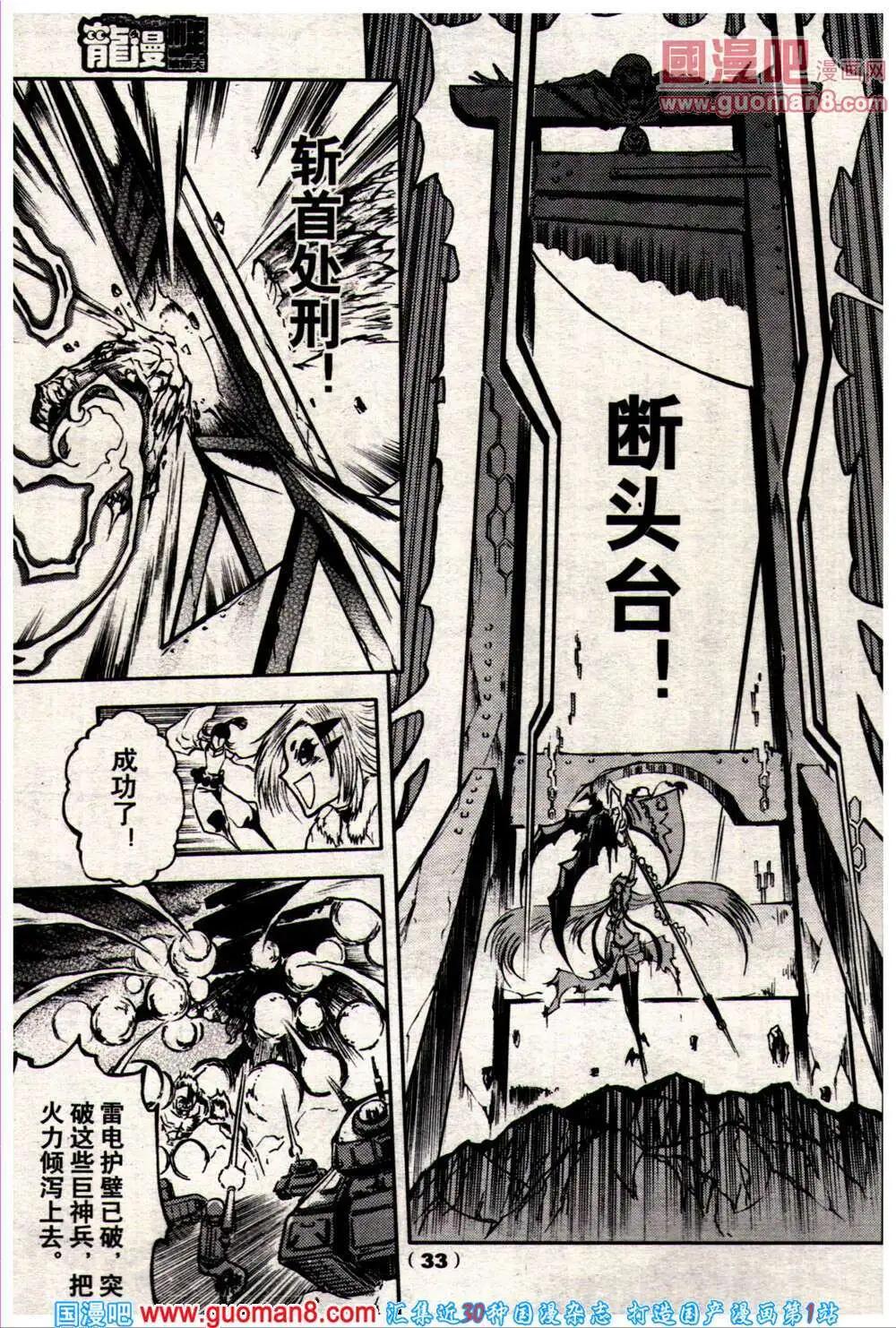 《龙漫少年星期天》14年10期 第39页