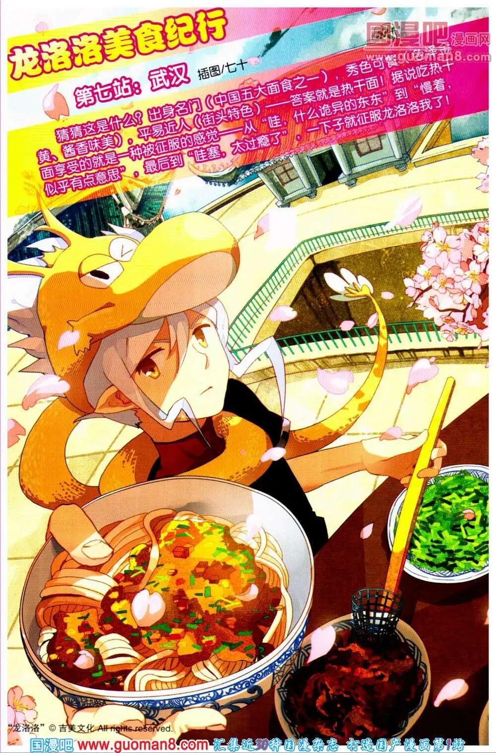 《龙漫少年星期天》14年10期 第3页
