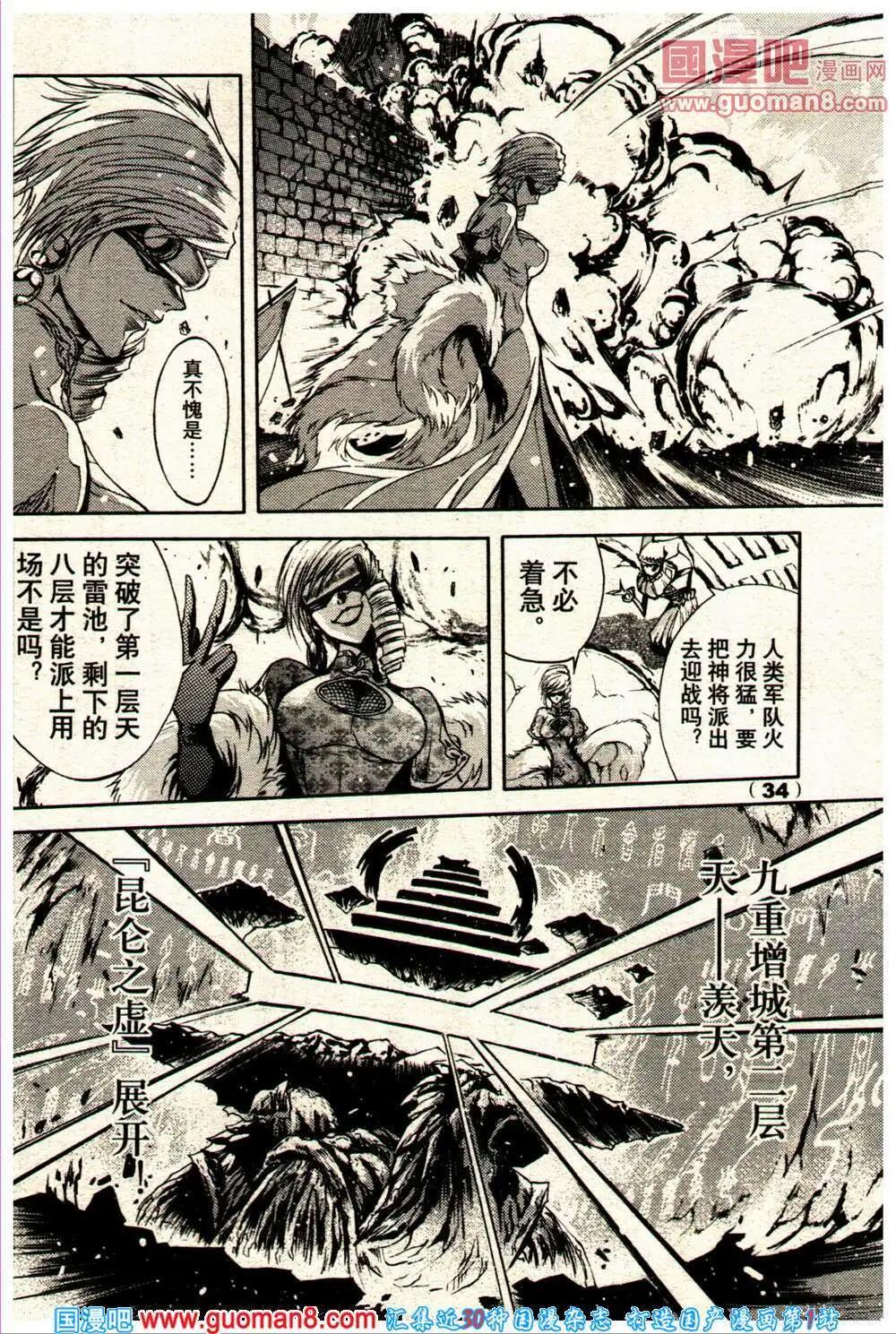 《龙漫少年星期天》14年10期 第40页