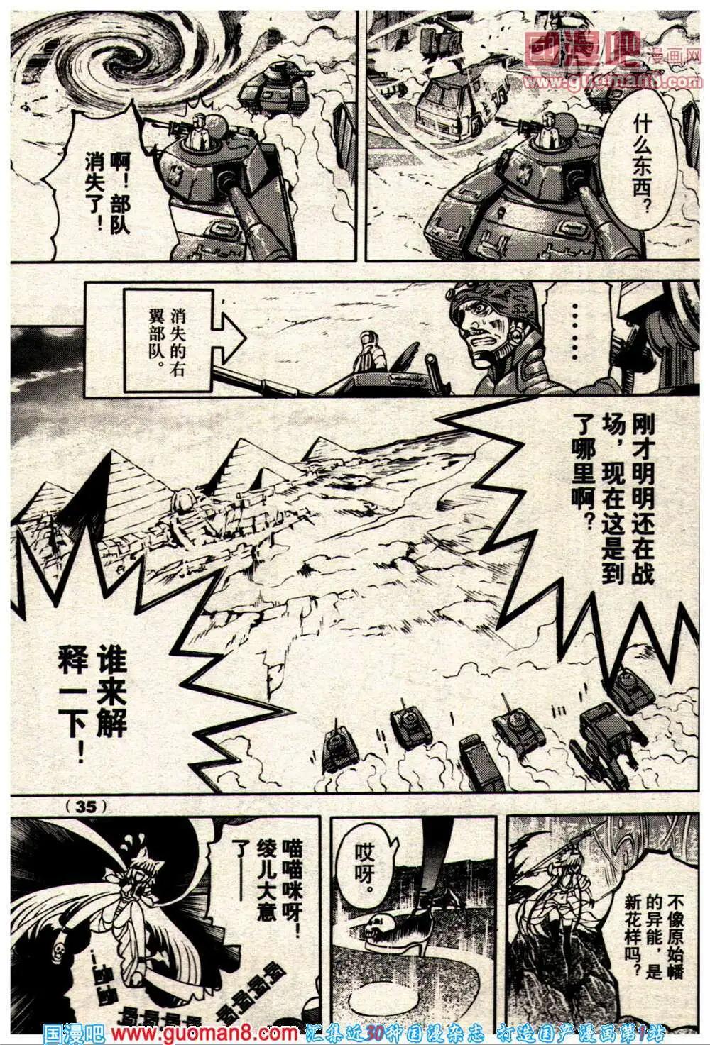 《龙漫少年星期天》14年10期 第41页