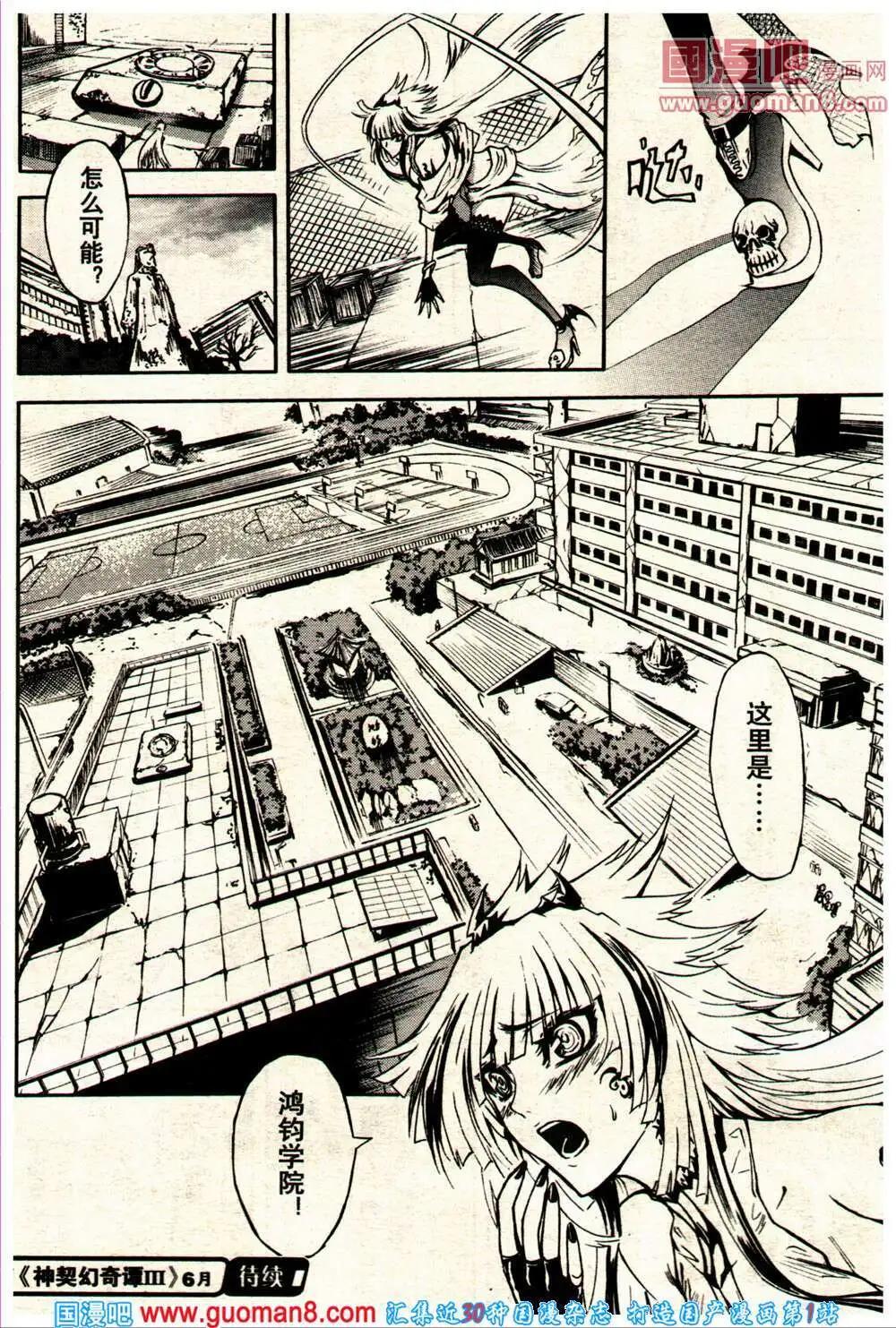 《龙漫少年星期天》14年10期 第42页