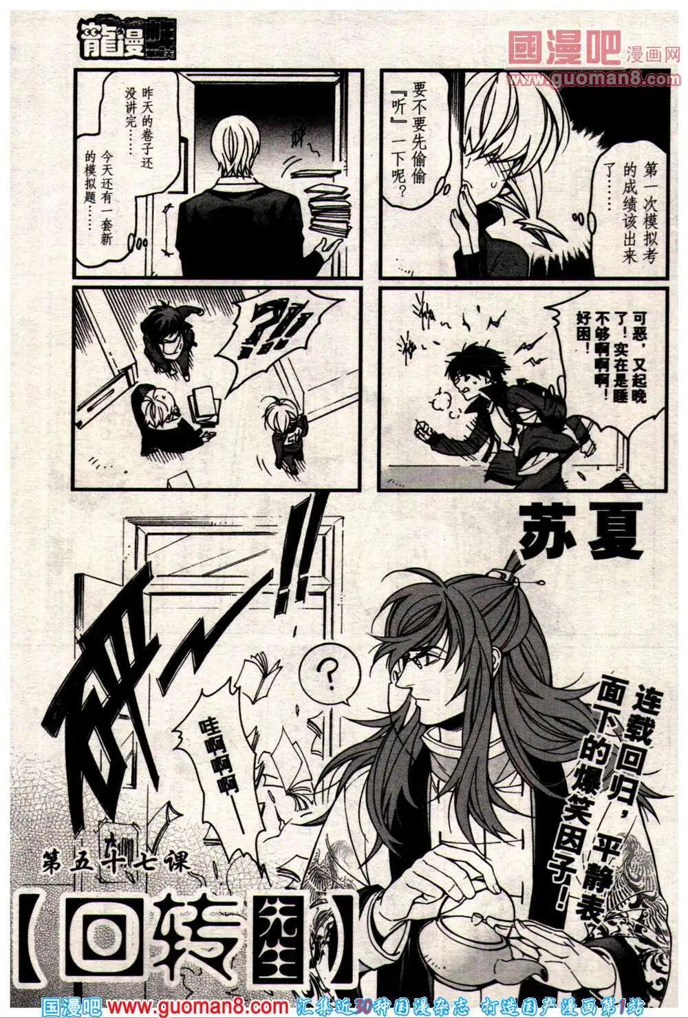 《龙漫少年星期天》14年10期 第43页