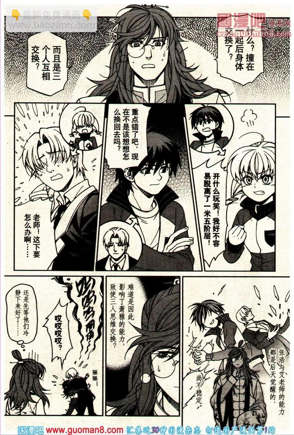 《龙漫少年星期天》14年10期 第44页