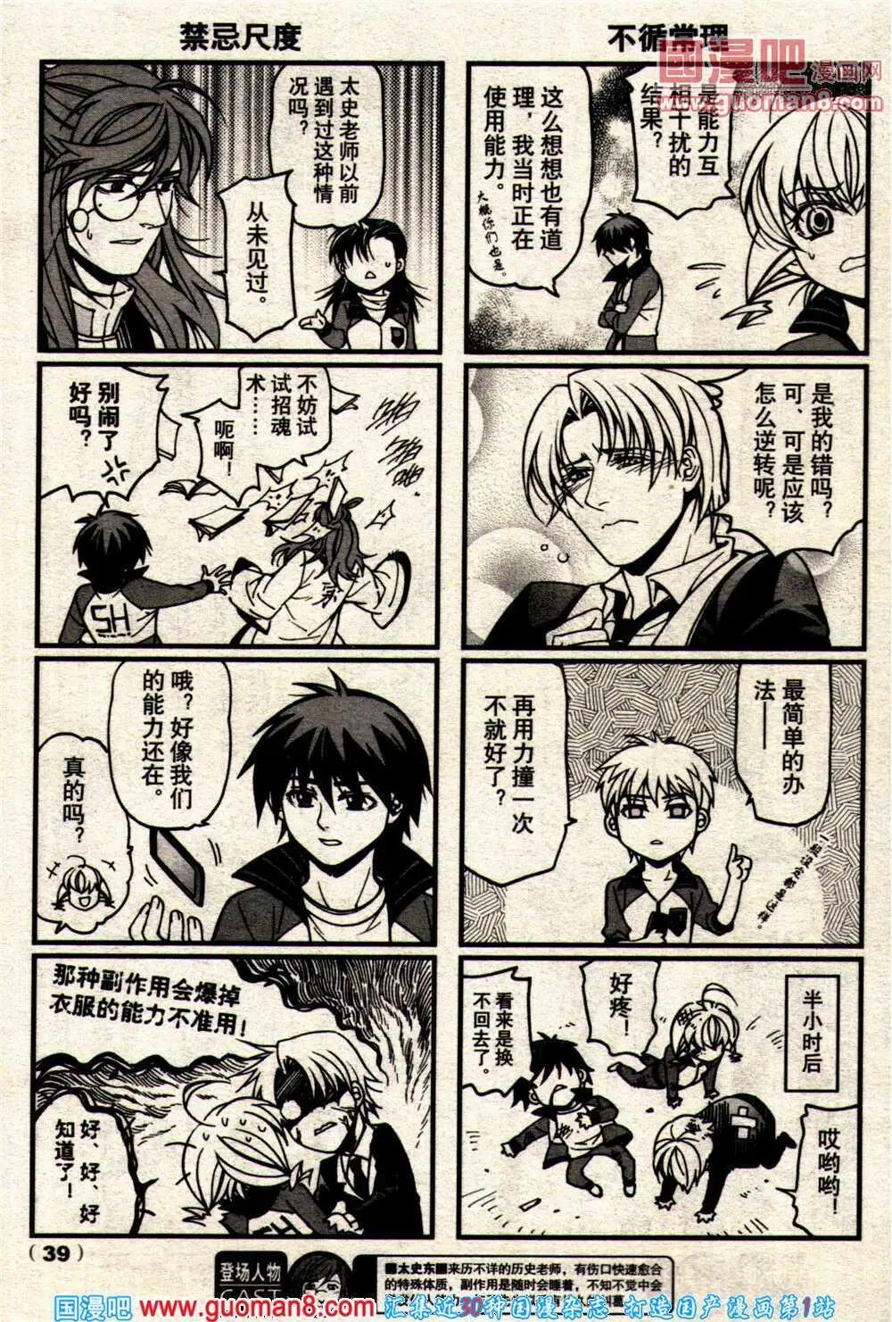 《龙漫少年星期天》14年10期 第45页