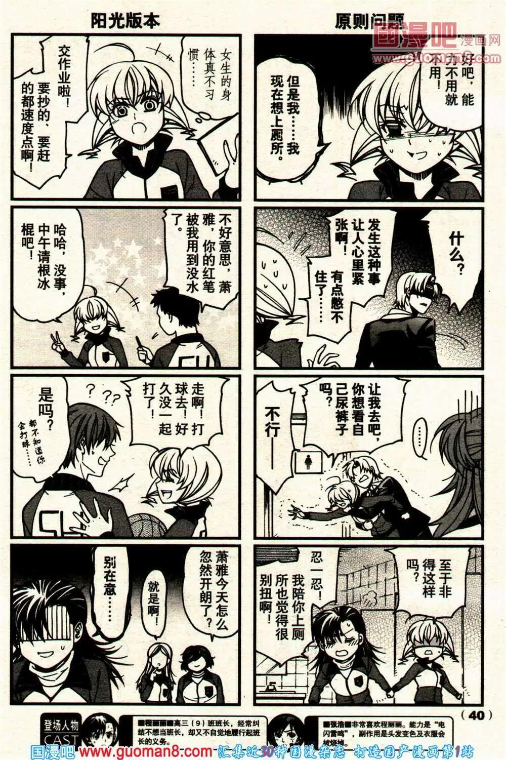 《龙漫少年星期天》14年10期 第46页